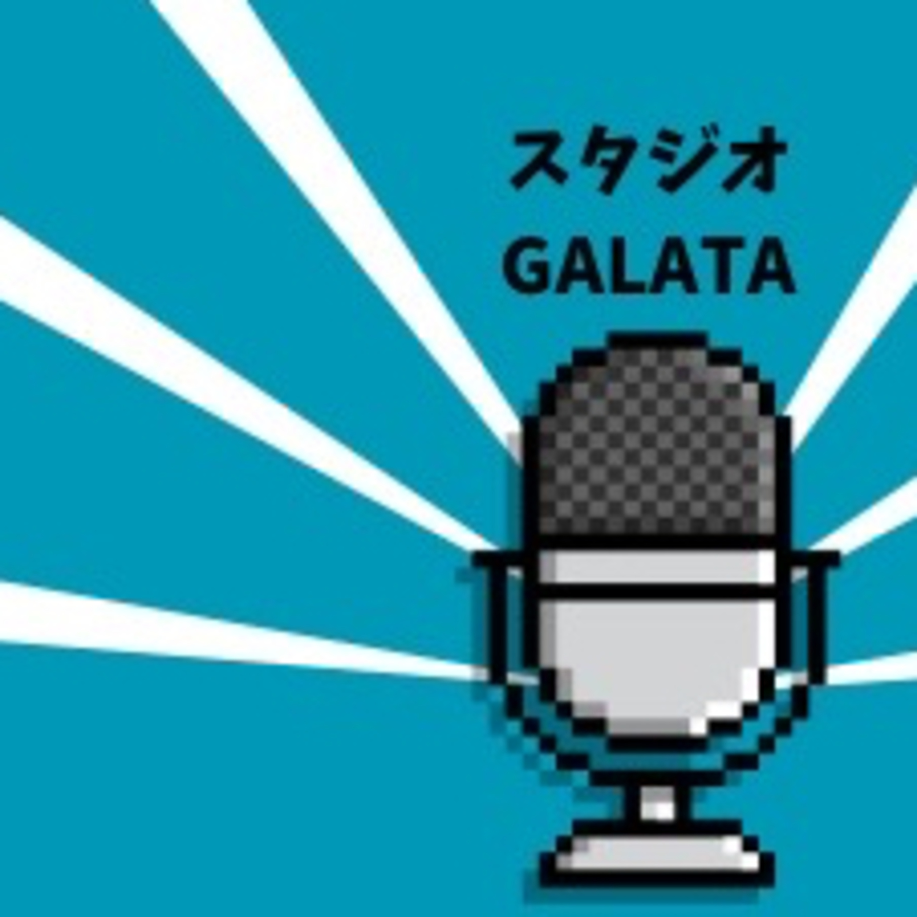 #15「漢字•ひらがな•カタカナ」を褒める episode artwork