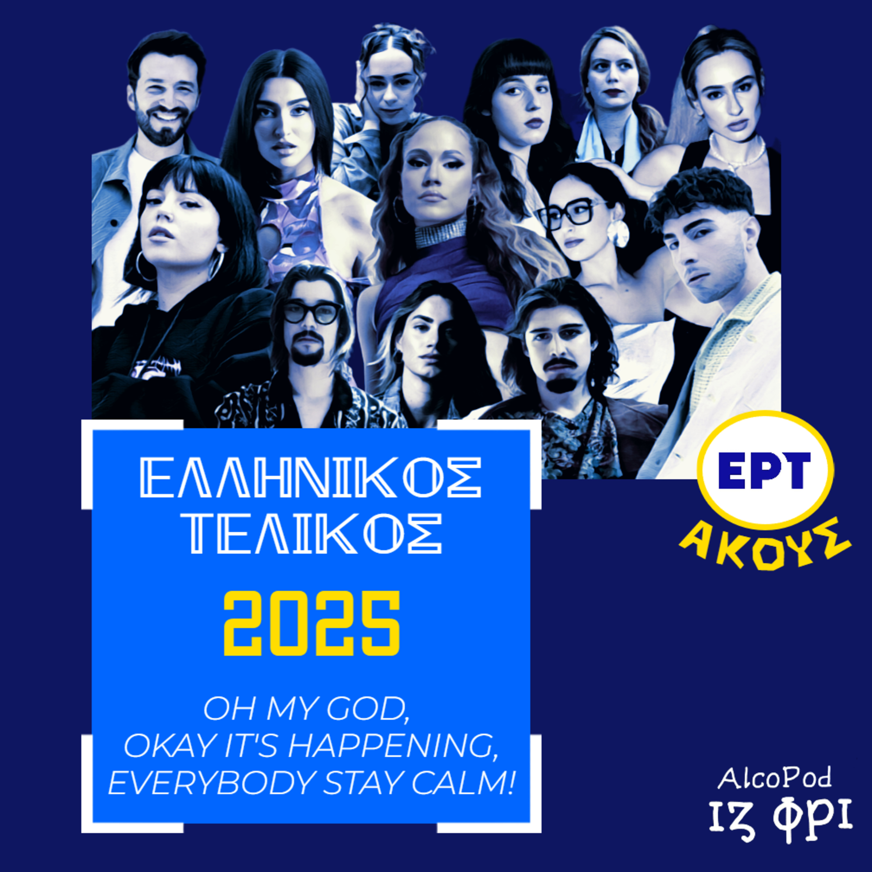 ΕΡΤ... ακούς (ξανά) | Οι Alcopodικές προτάσεις για τον ΕΛΛΗΝΙΚΟ ΤΕΛΙΚΟ!