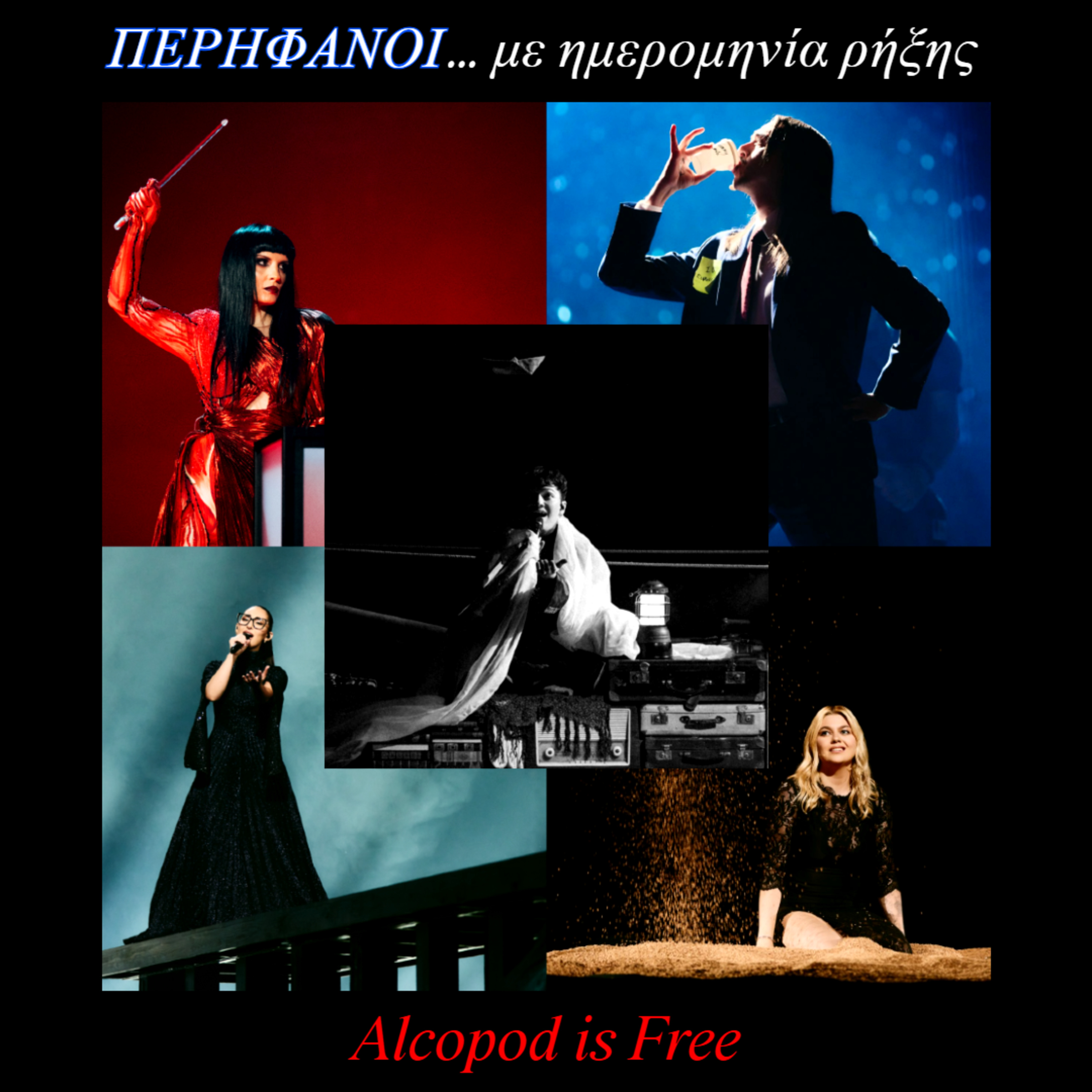 Eurovision 2025 - Τελικός | Περήφανοι... με ημερομηνία ρήξης