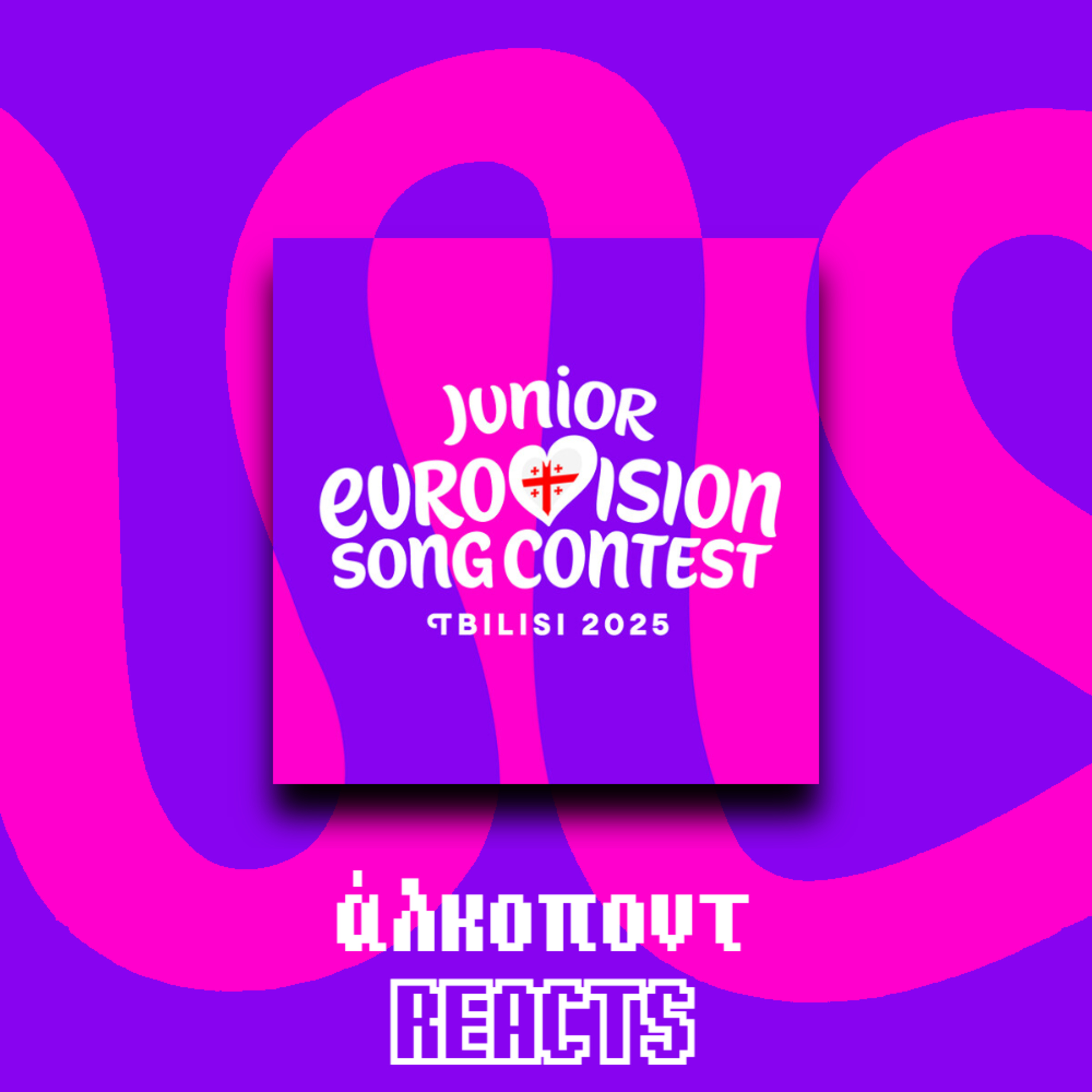 Αυτό είναι ένα... KVITKAST | Αντιδρούμε στα τραγούδια της Junior Eurovision 2025!