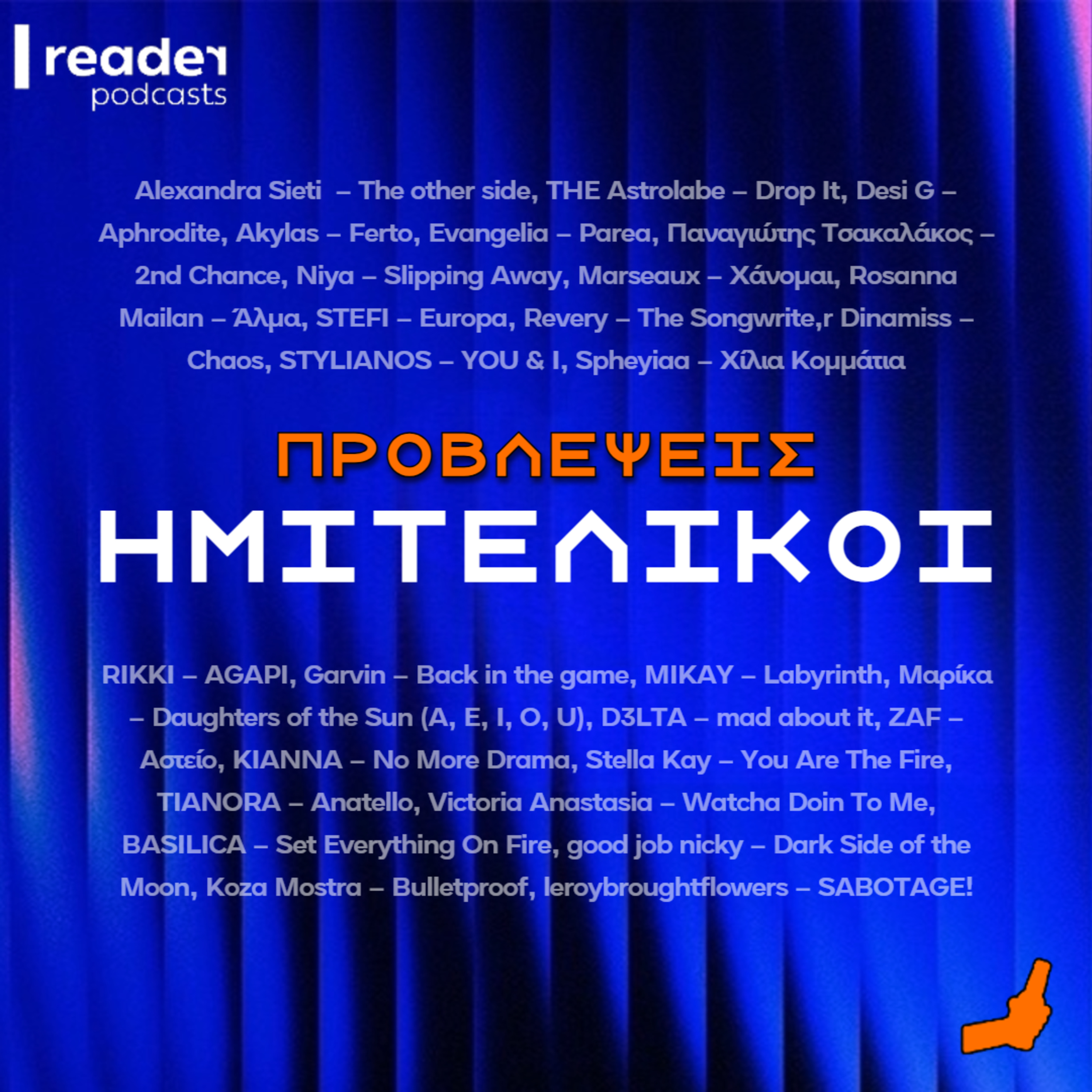Αυτό που ΔΕΝ παίζετε τα σπίτια σας | Οι προβλέψεις μας για τους ημιτελικούς του Sing for Greece 2026