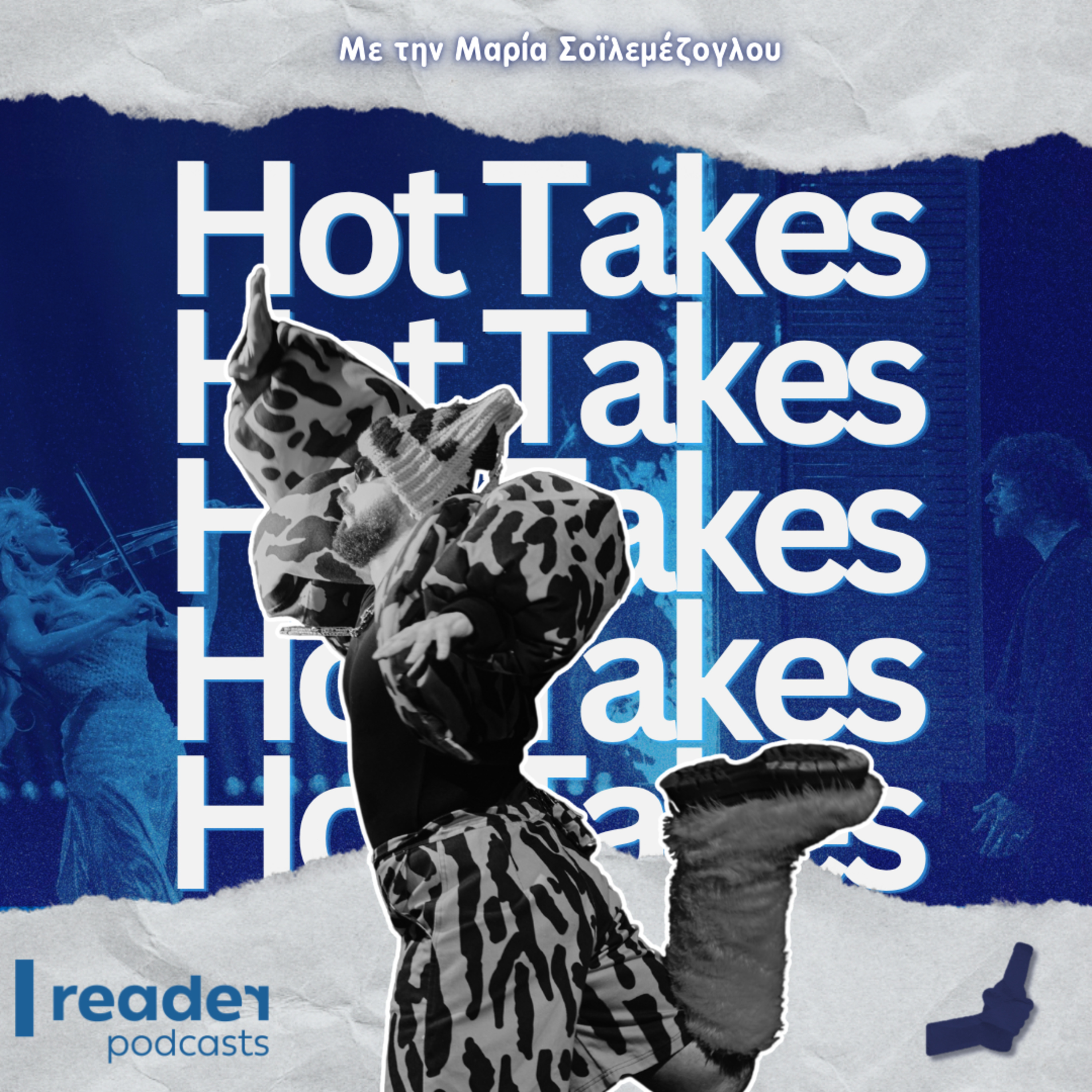 Συγγνώμη, με ενοχλεί το δοξάρι σας | Hot Takes, πρόβες και... JALLA για την Eurovision 2026 (ft. Μαρία Σ.)