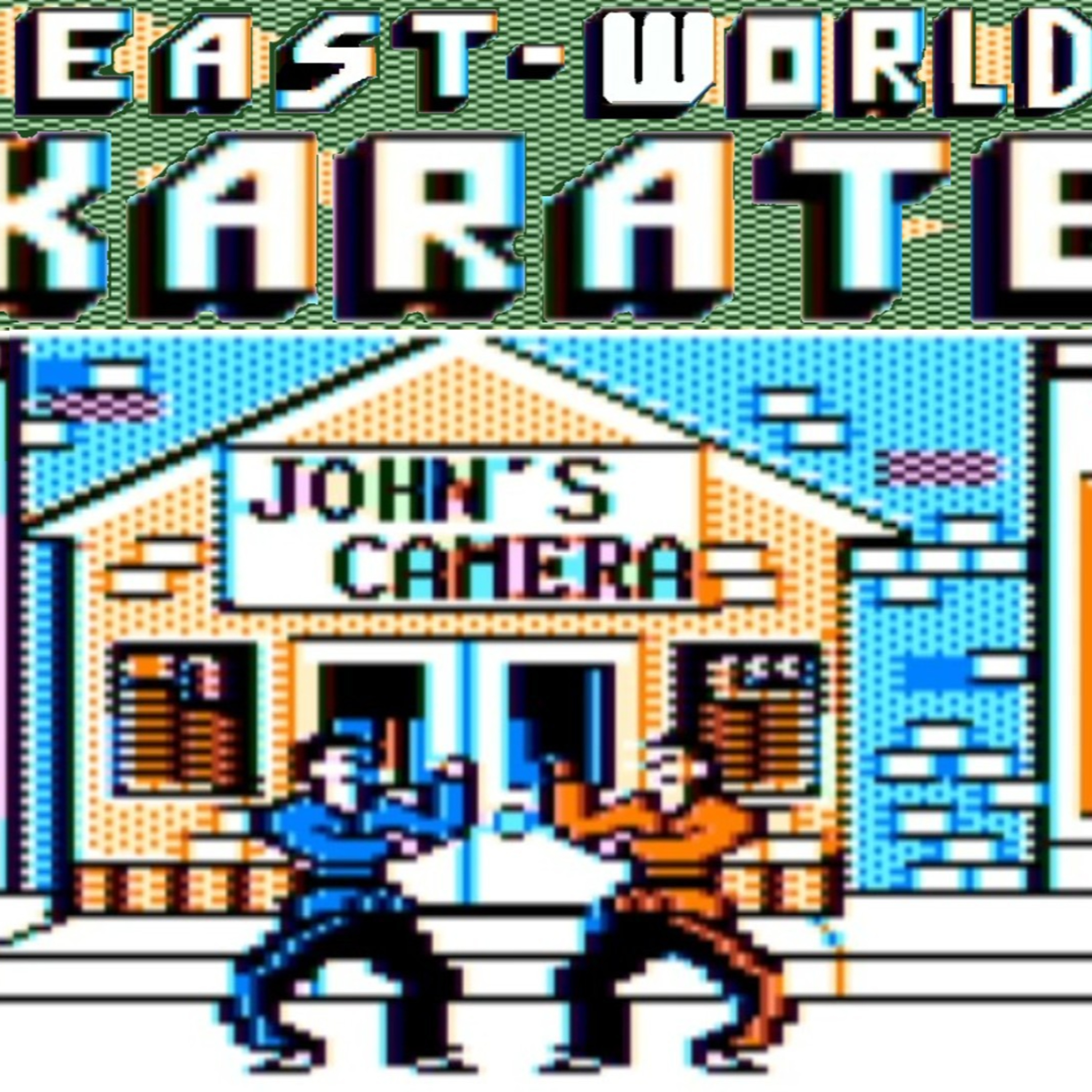Eastworld Karate is a MYSTERY game from the MELTING POTS OF SIN! We FIGHT IT OUT on The Coco Show 58! episode artwork
