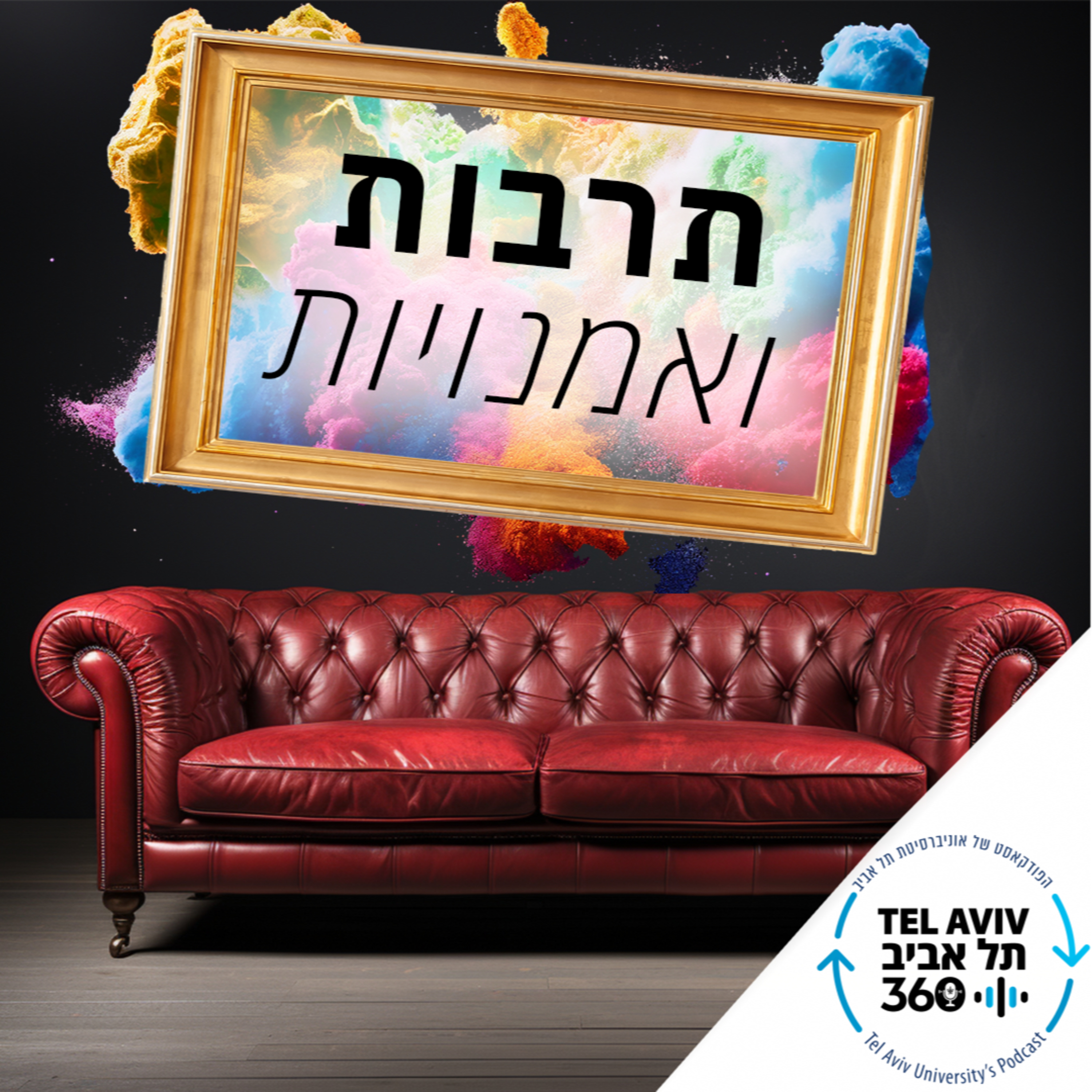 "תסריטים ותסריטאות" פרק 3: סודות וטיפים לכתיבת תסריט מוצלח