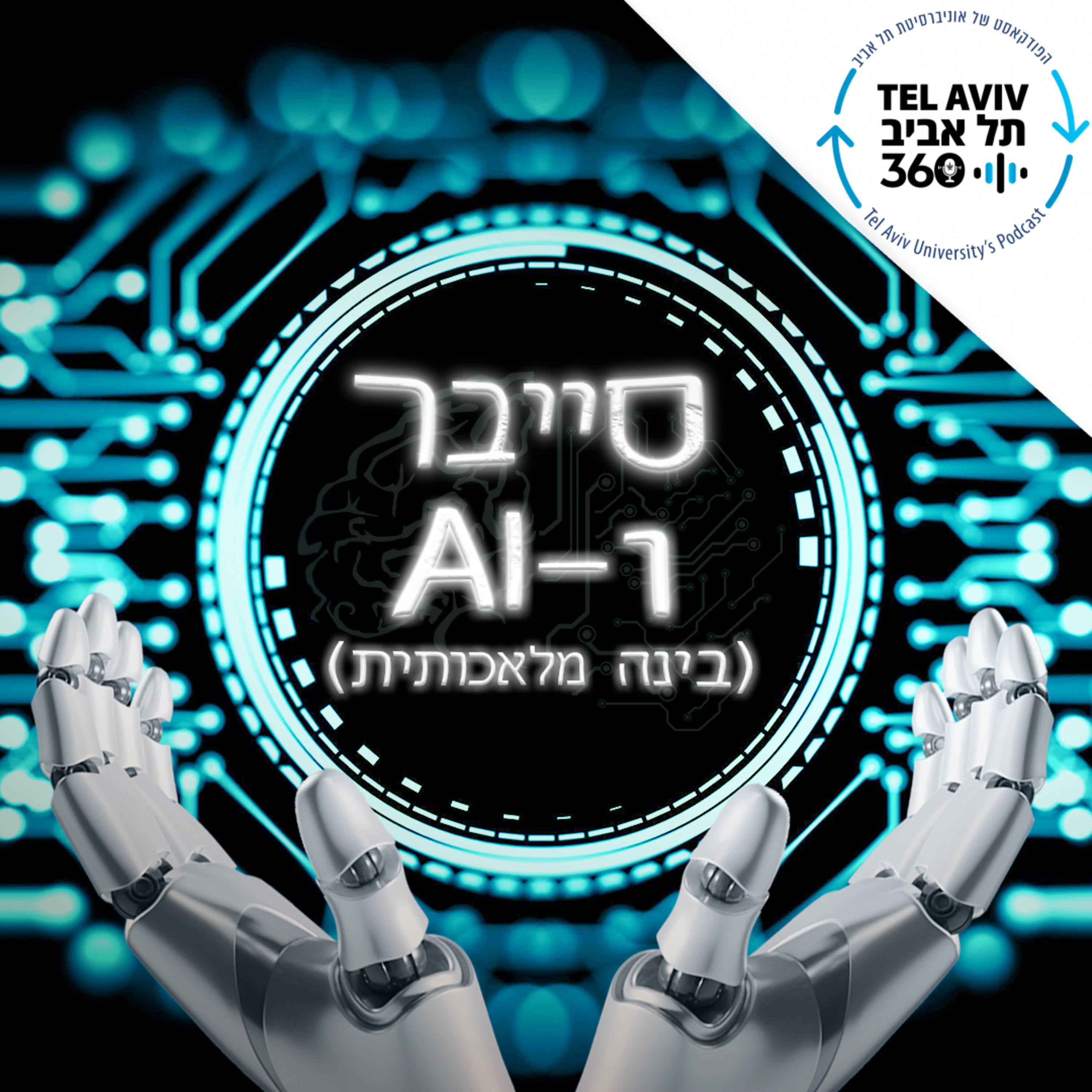 נפתלי בנט בכנס שבוע הסייבר אוניברסיטת תל אביב