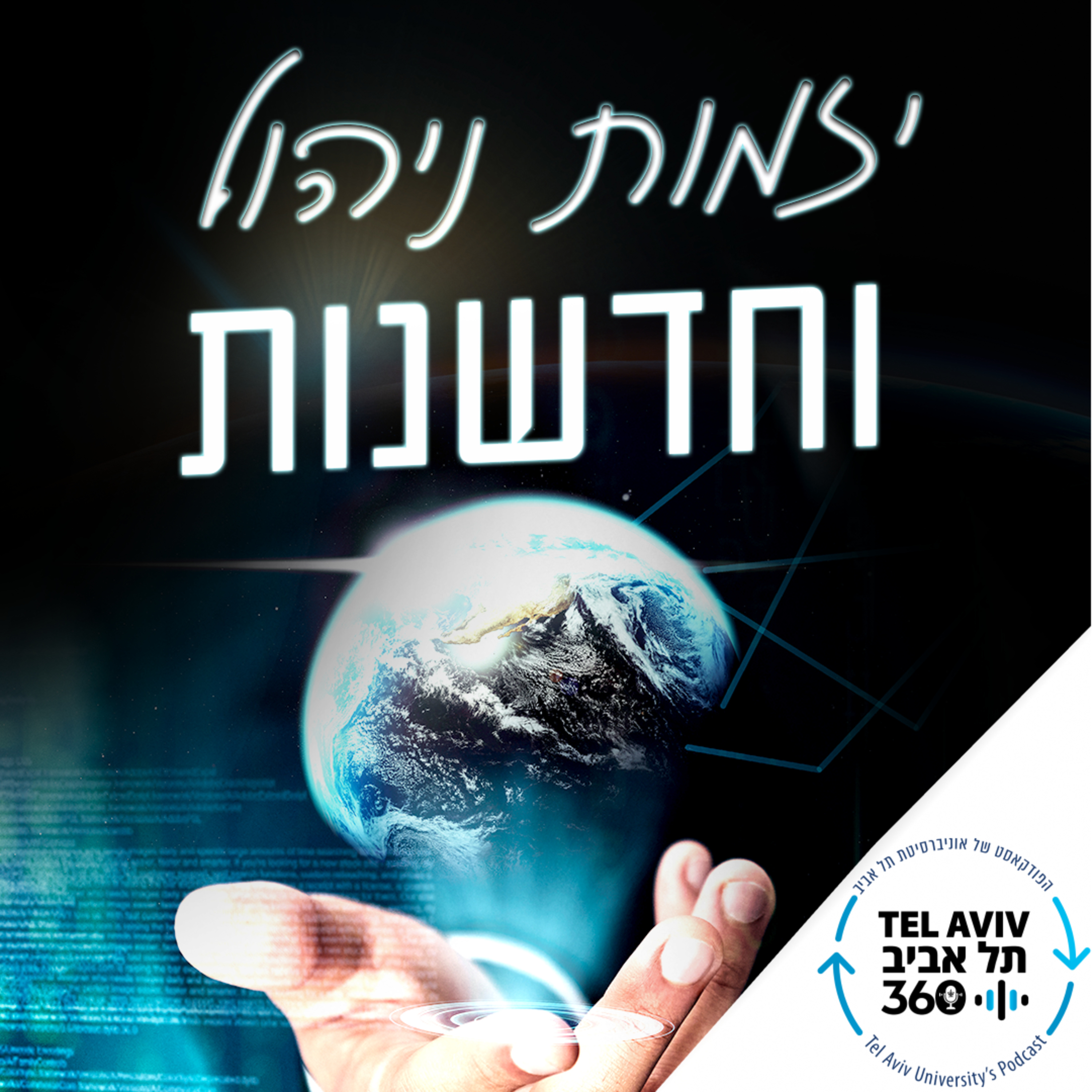פודקאסט מועדון נשים בעסקים מארח את תמר בר נוי גוטלין והפעם: חינוך פיננסי. נשים, כסף וכל מה שבאמצע