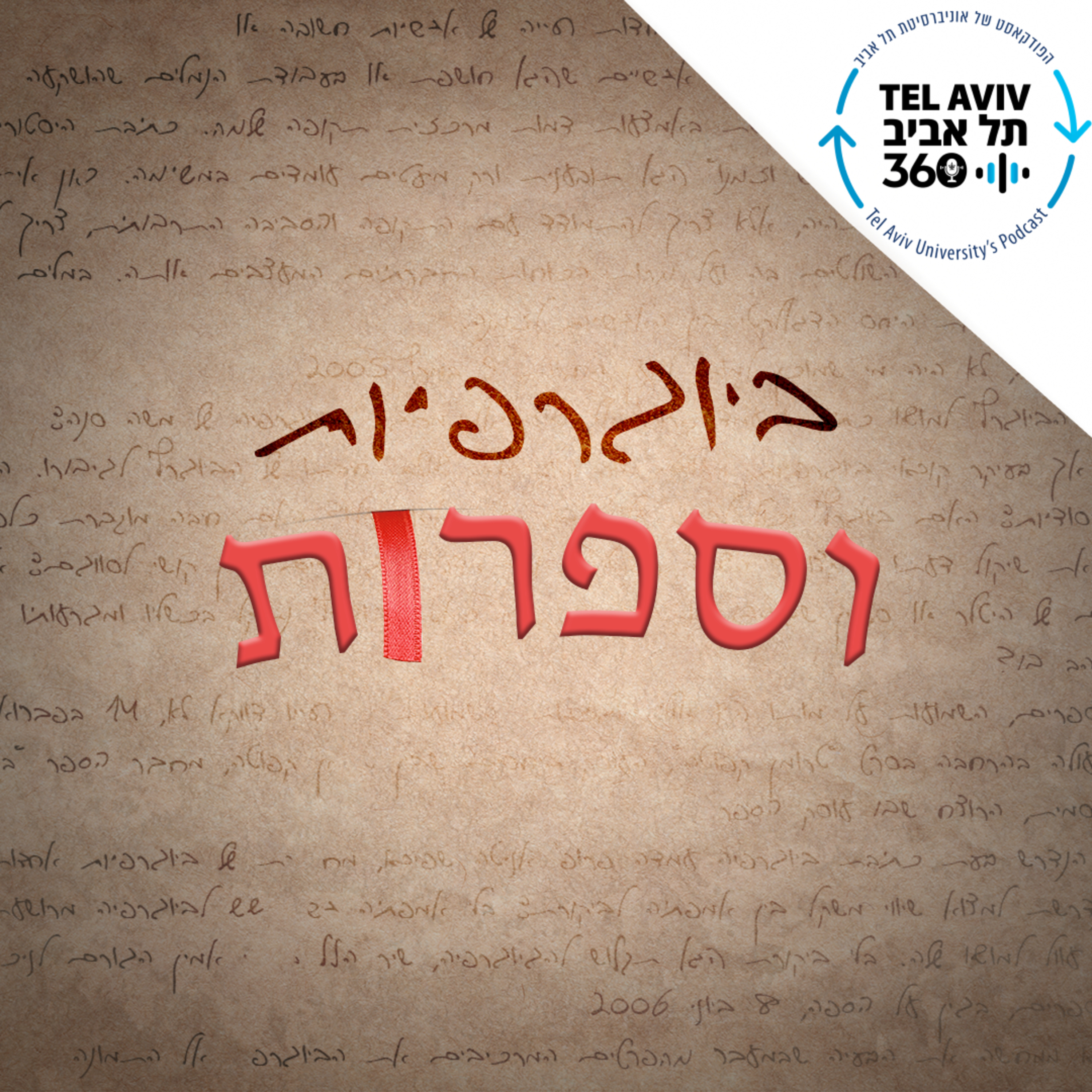 "להיות או לא להיות" - המלט בעברית: דרור משעני בשיחה עם דורי פרנס