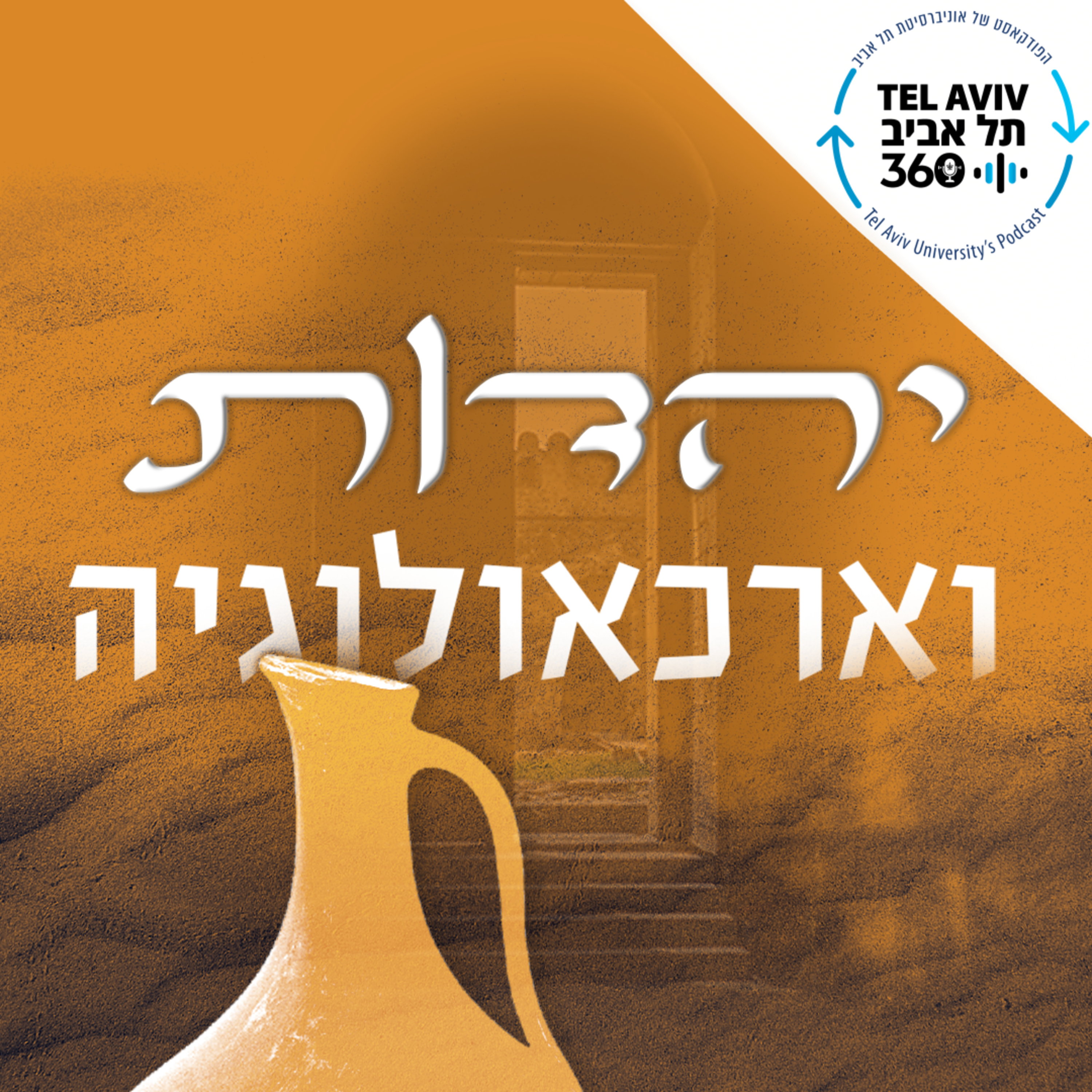ניב לוגסי – תל עזקה משלהי התקופה העות'מאנית ועד ימינו. כל הדרכים שהובילו אותי לתל הזה