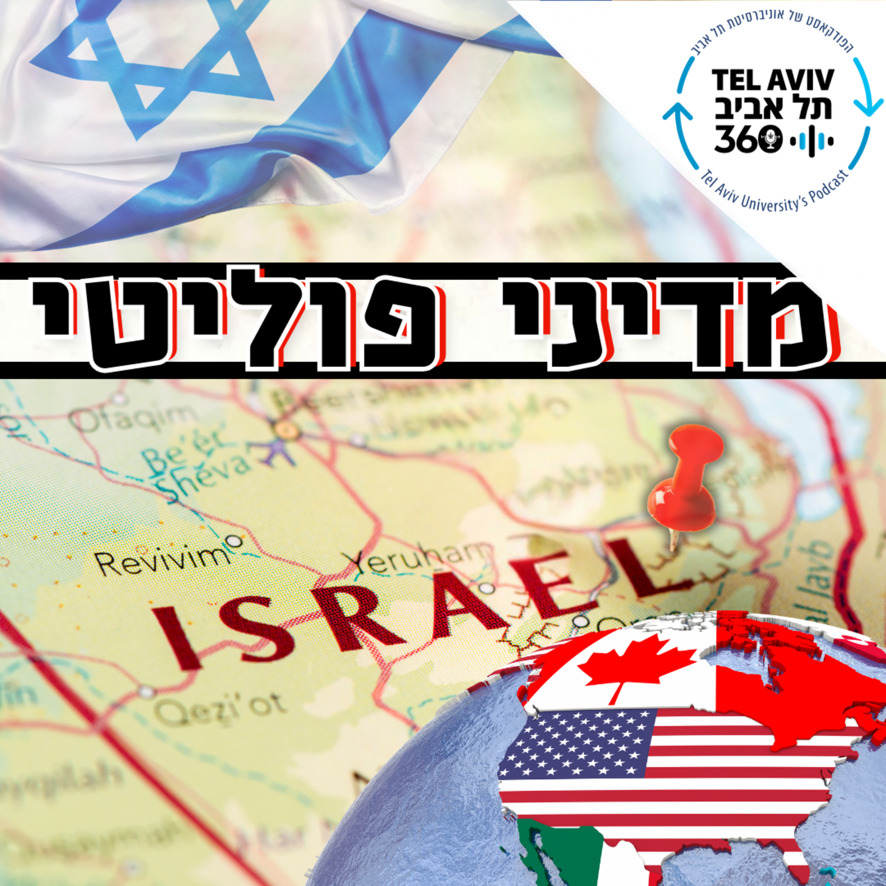 הסיפור שלא סופר על ניהול רגשות לקראת מלחמה
