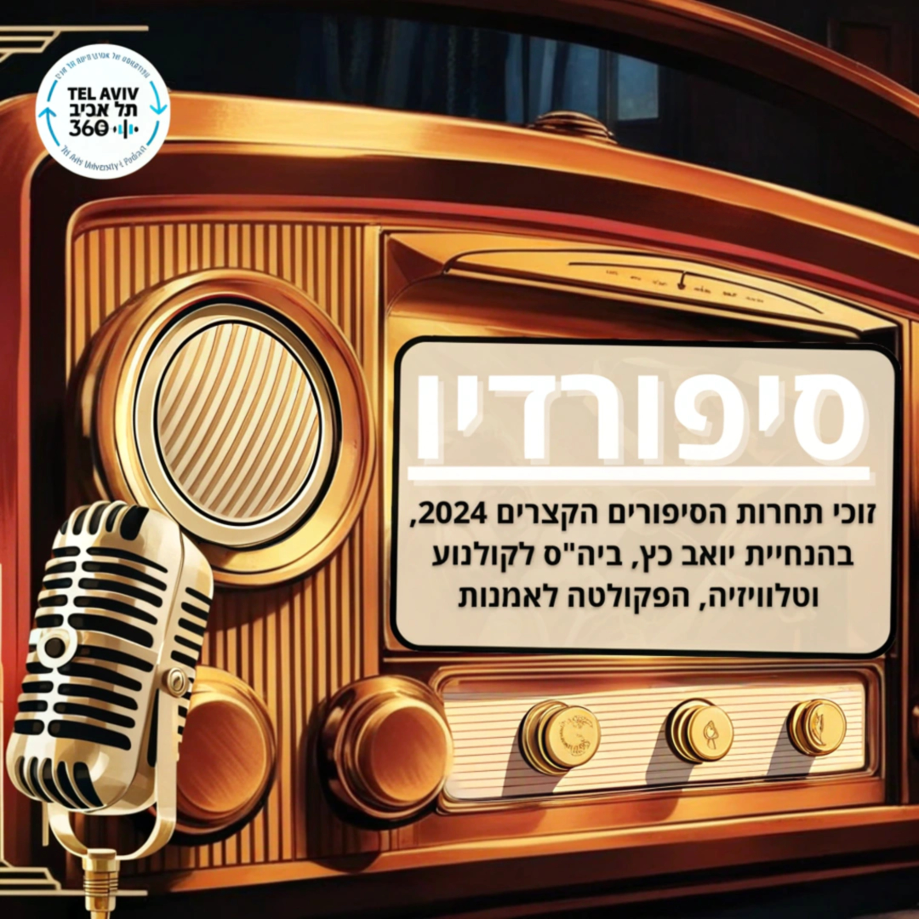 מיומנו של דתל"ש - מאת נתנאל זריבי - זוכה מקום 1