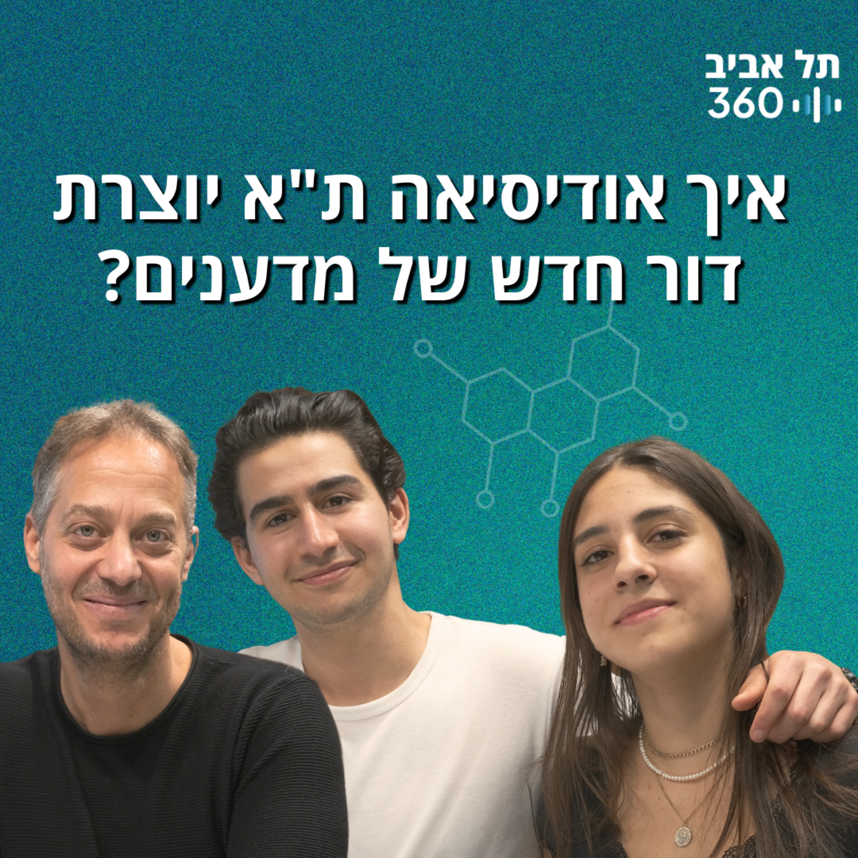 ?מדע, חברים ותשוקה: איך אודיסיאה ת"א יוצרת דור חדש של מדענים