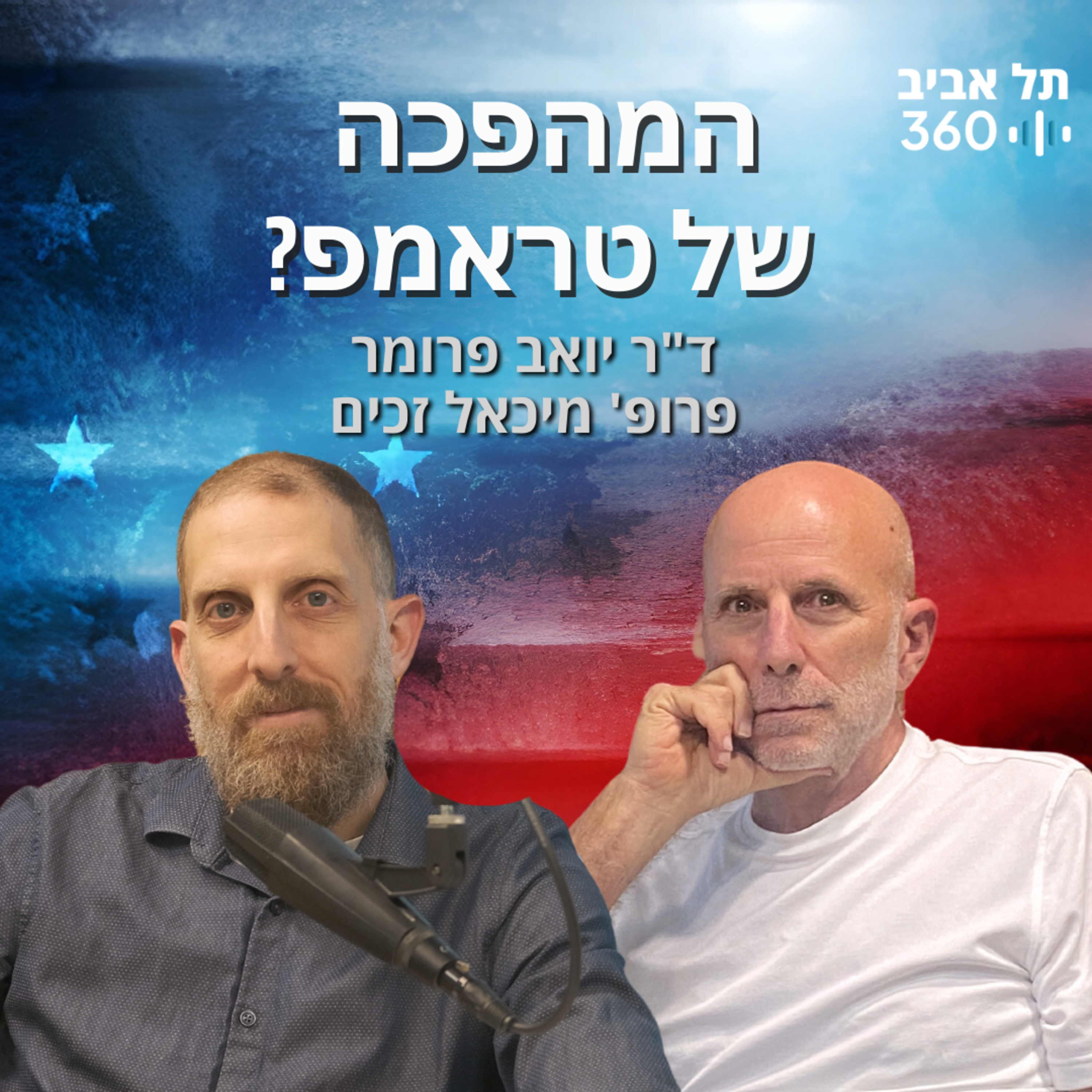 ?המהפכה של טראמפ