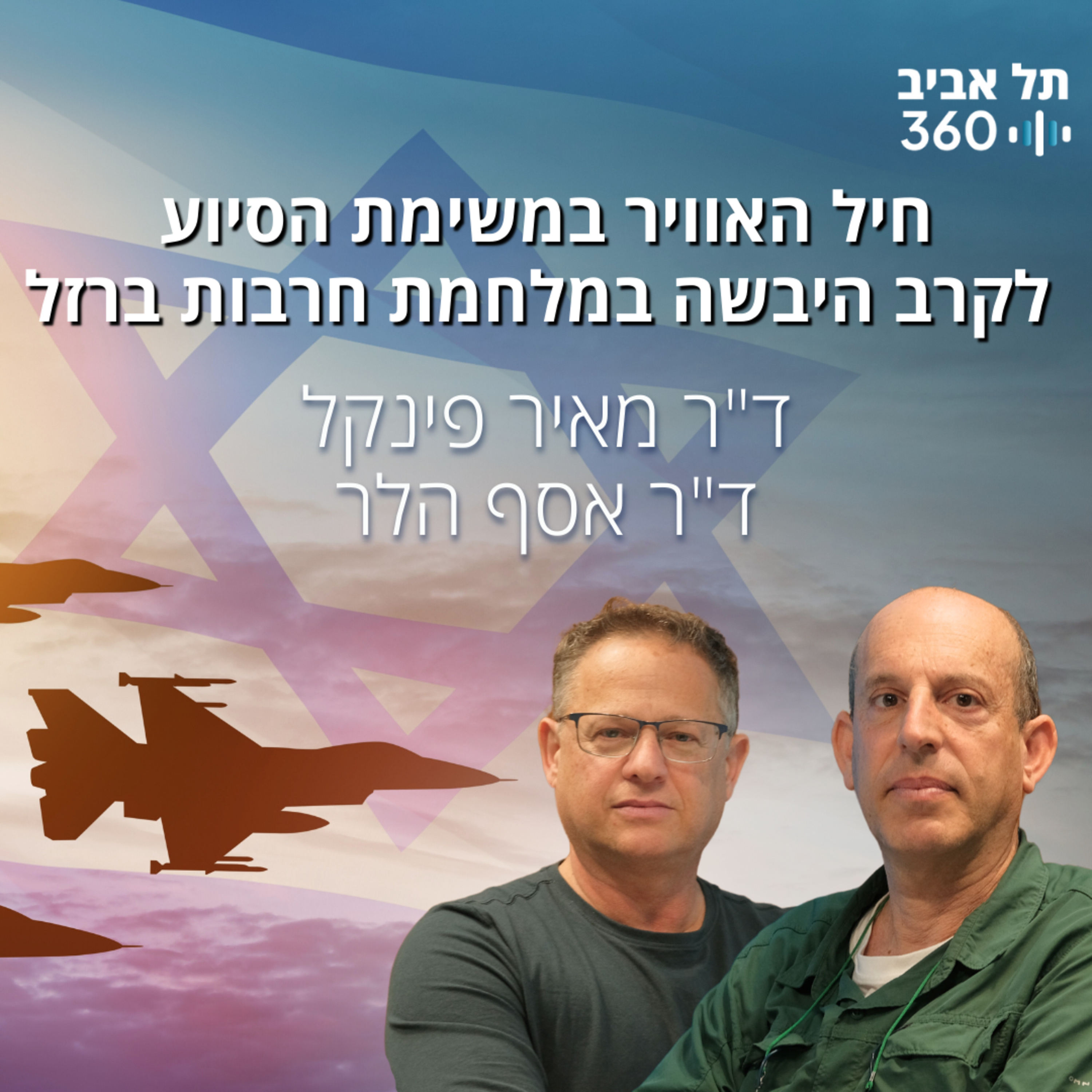 חיל האוויר במשימת הסיוע לקרב היבשה במלחמת חרבות ברזל