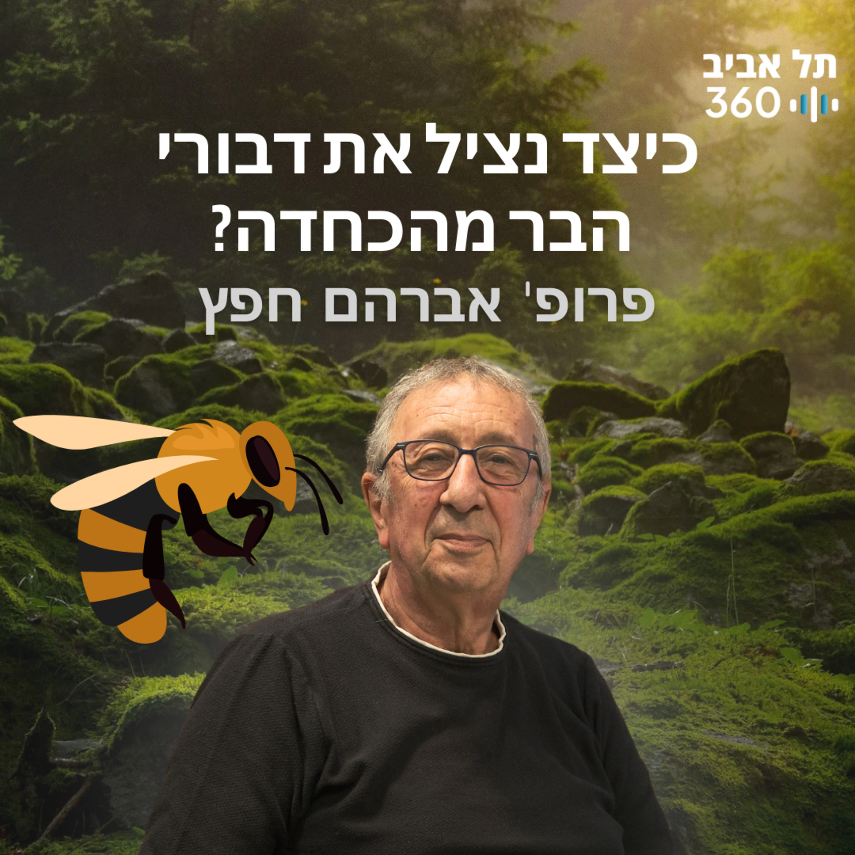 כיצד נציל את דבורי הבר מהכחדה? טבע הסביבה