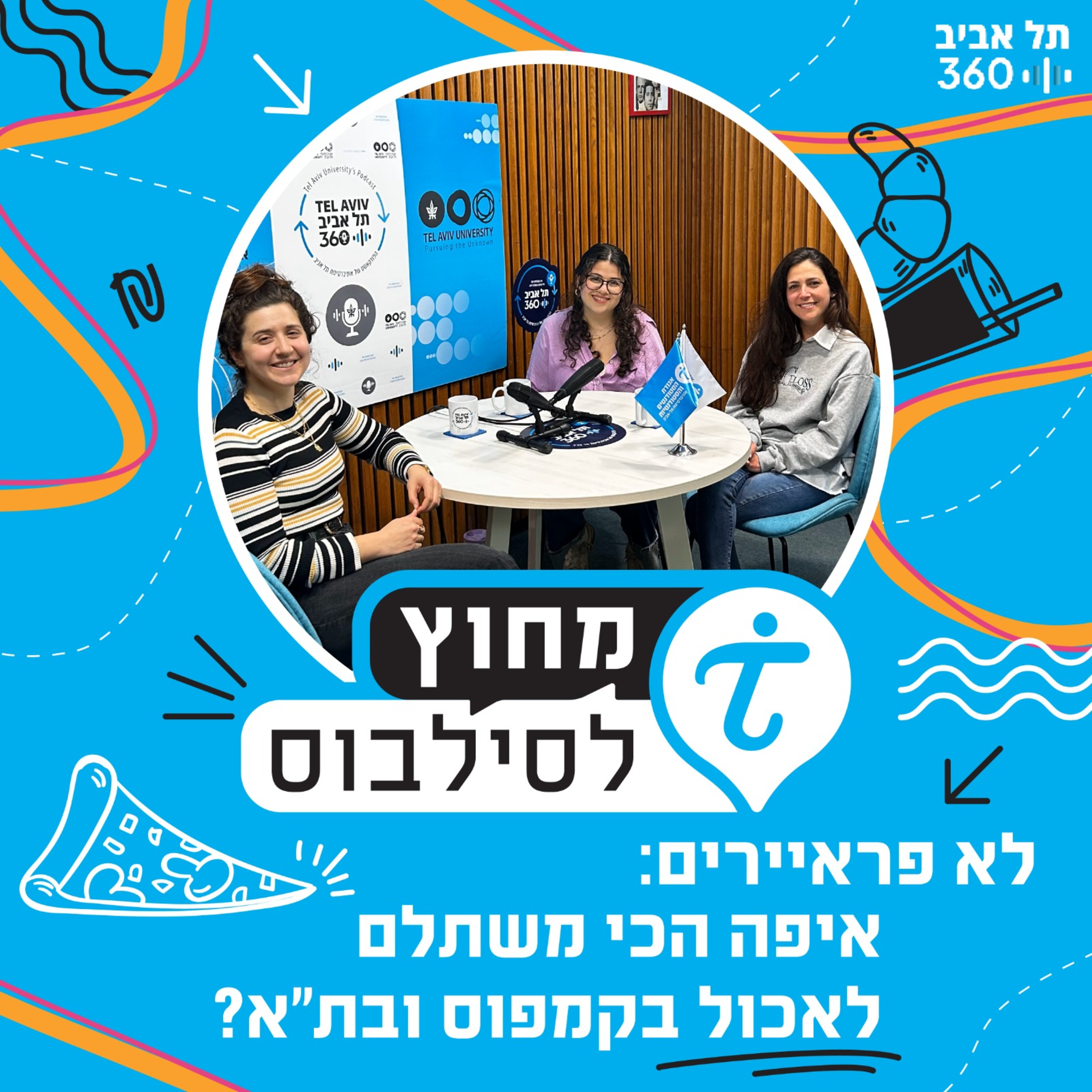 לא פראיירים: איפה הכי משתלם לאכול בקמפוס ובת״א