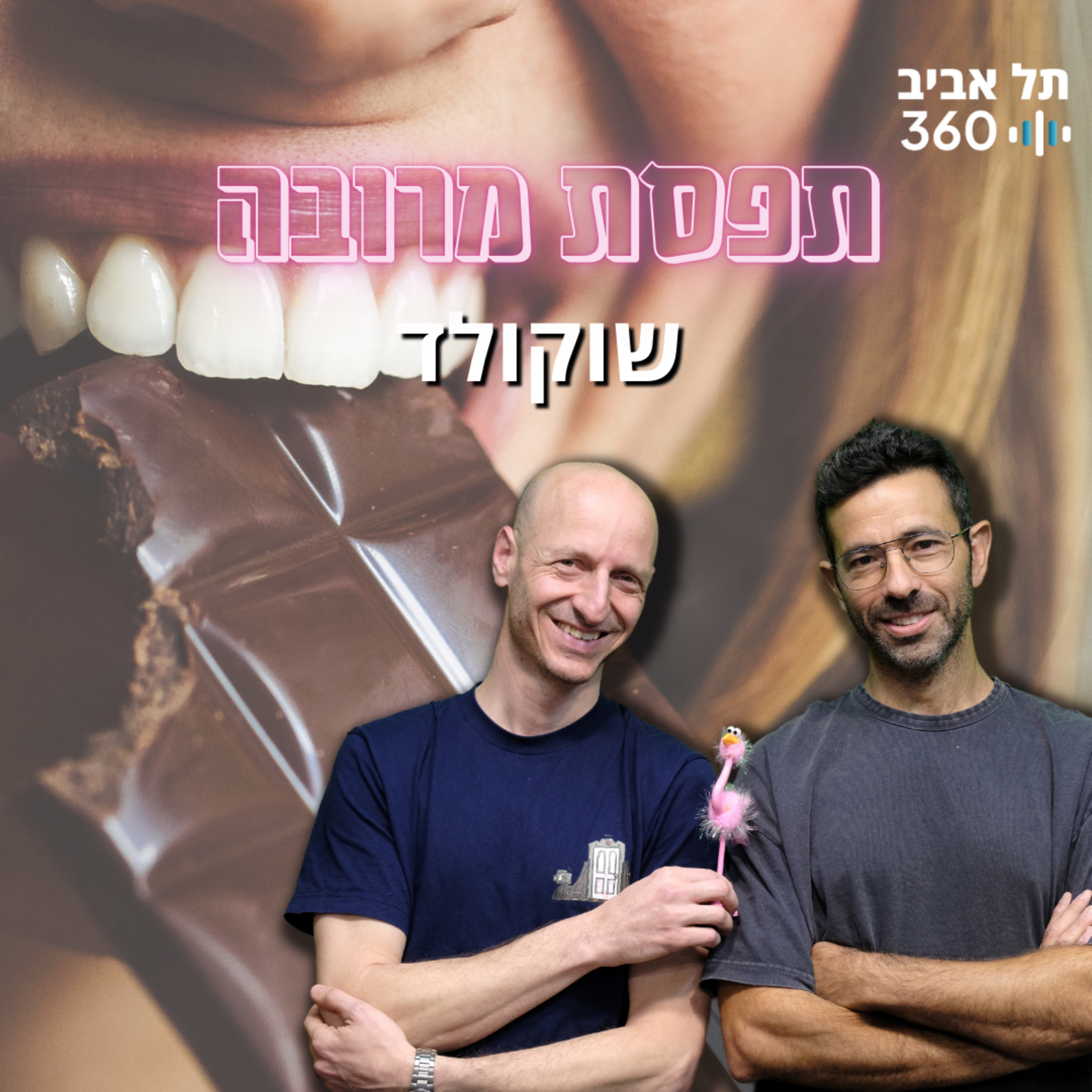 שוקולד - תפסת מרובה