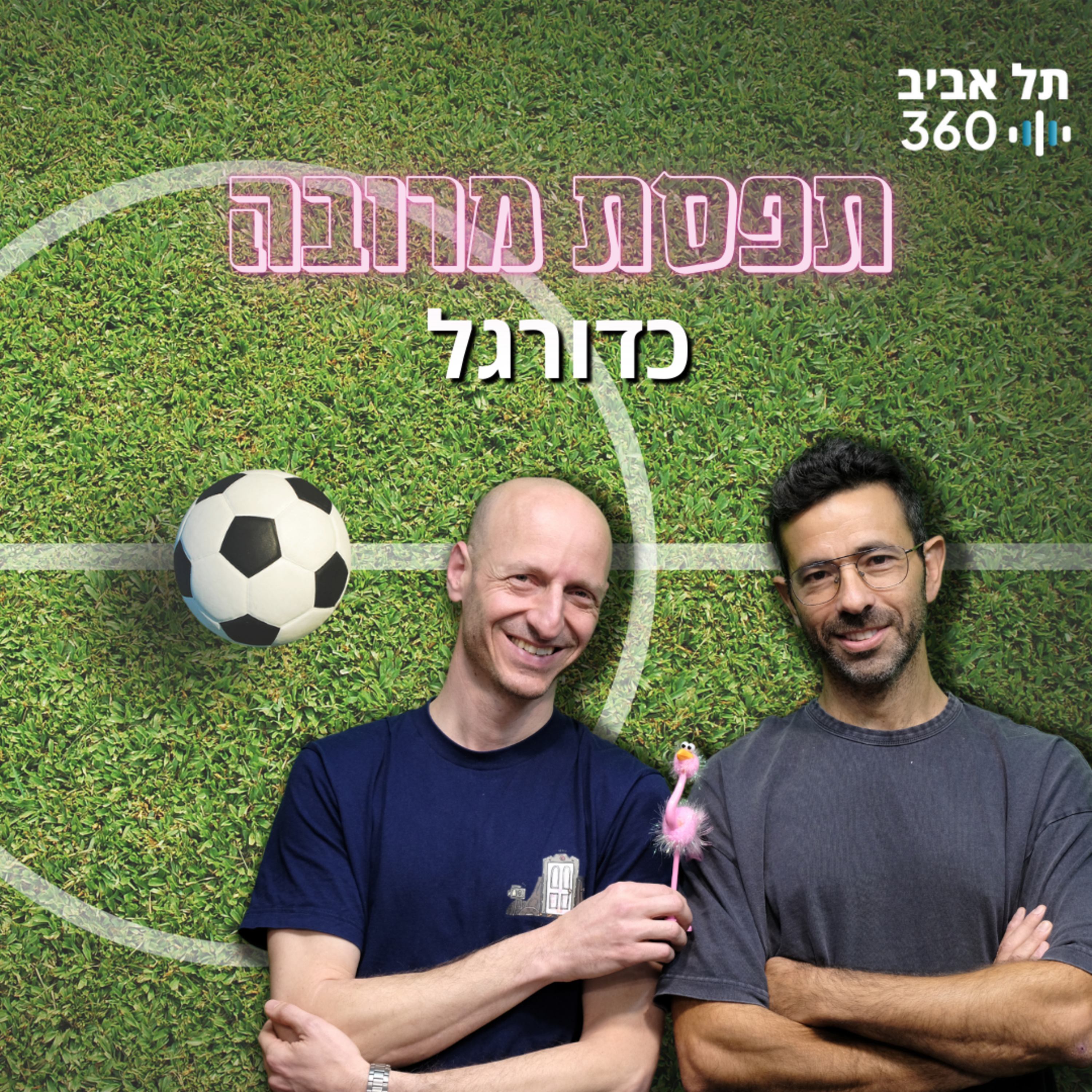 תפסת מרובה — כדורגל
