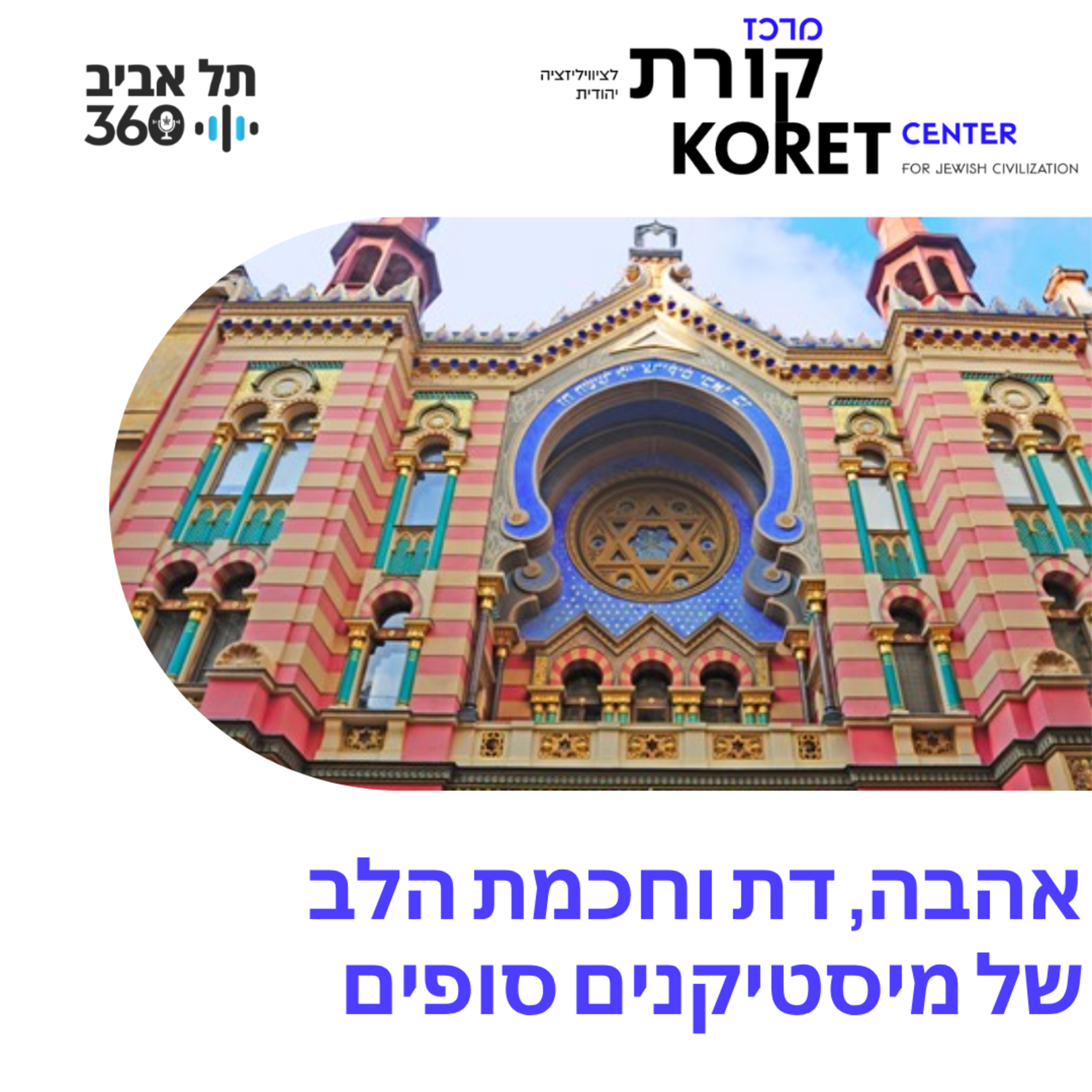 אהבה, דת וחכמת הלב של מיסטיקנים סופים