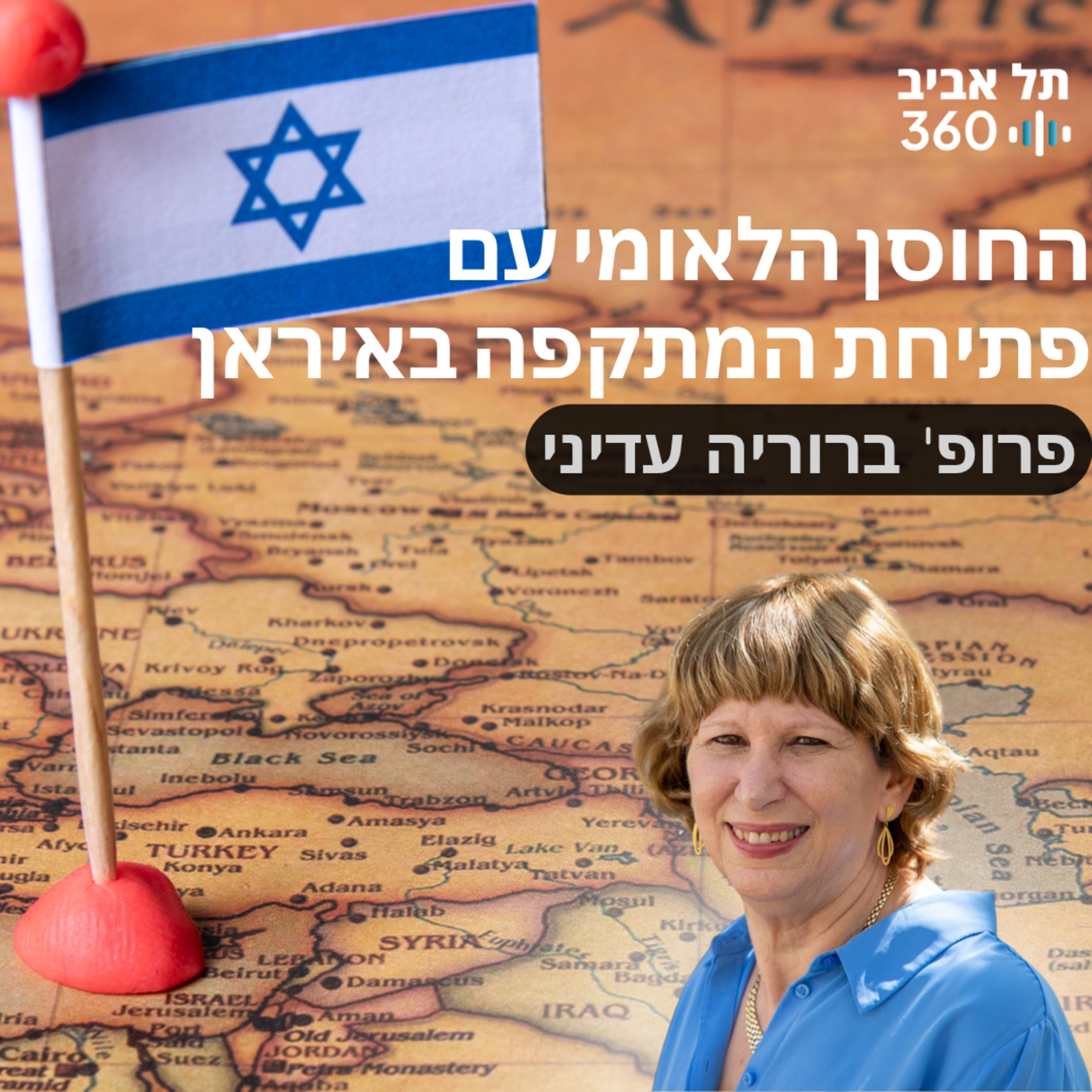 החוסן הלאומי עם פתיחת המתקפה באיראן