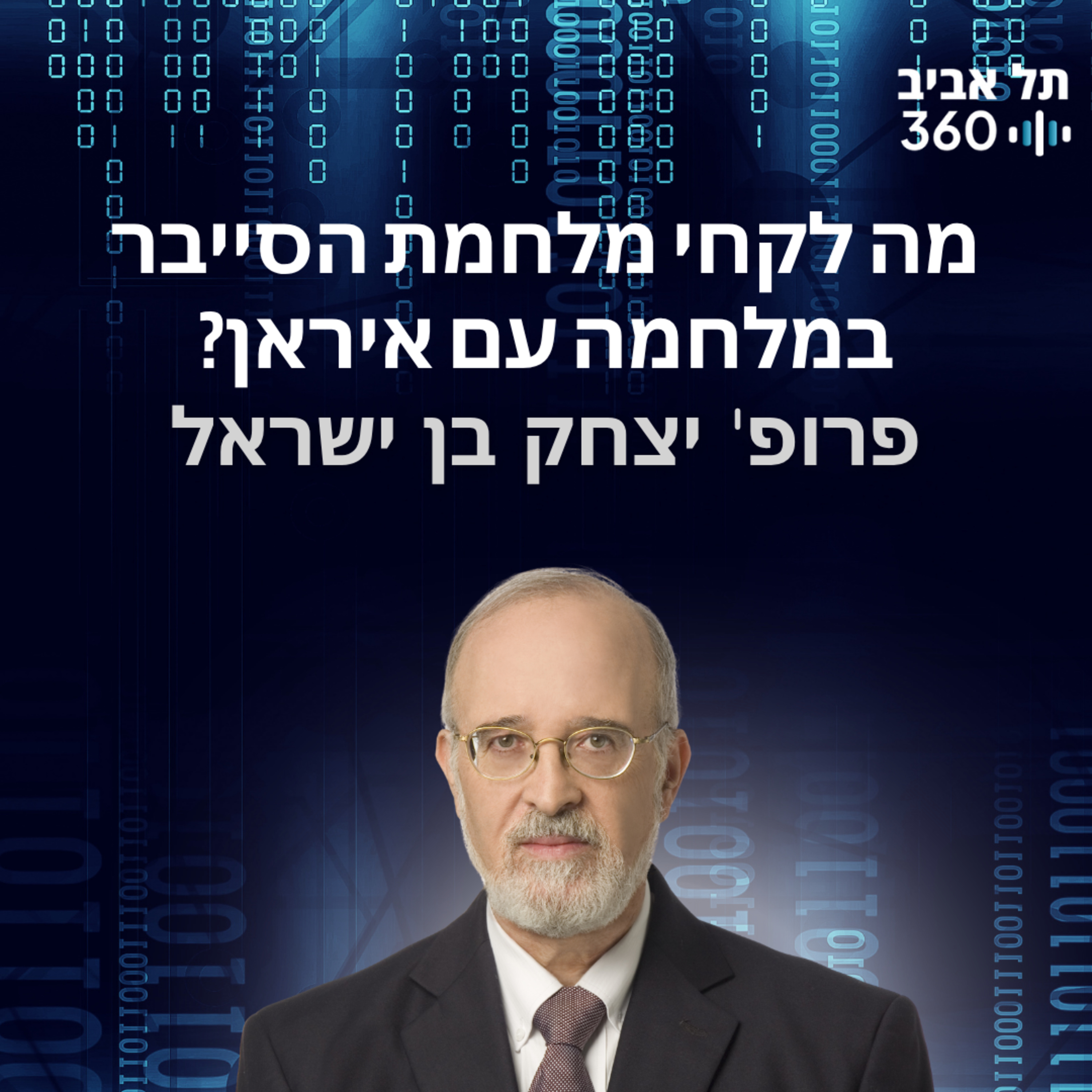 מה לקחי מלחמת הסייבר במלחמה עם איראן?