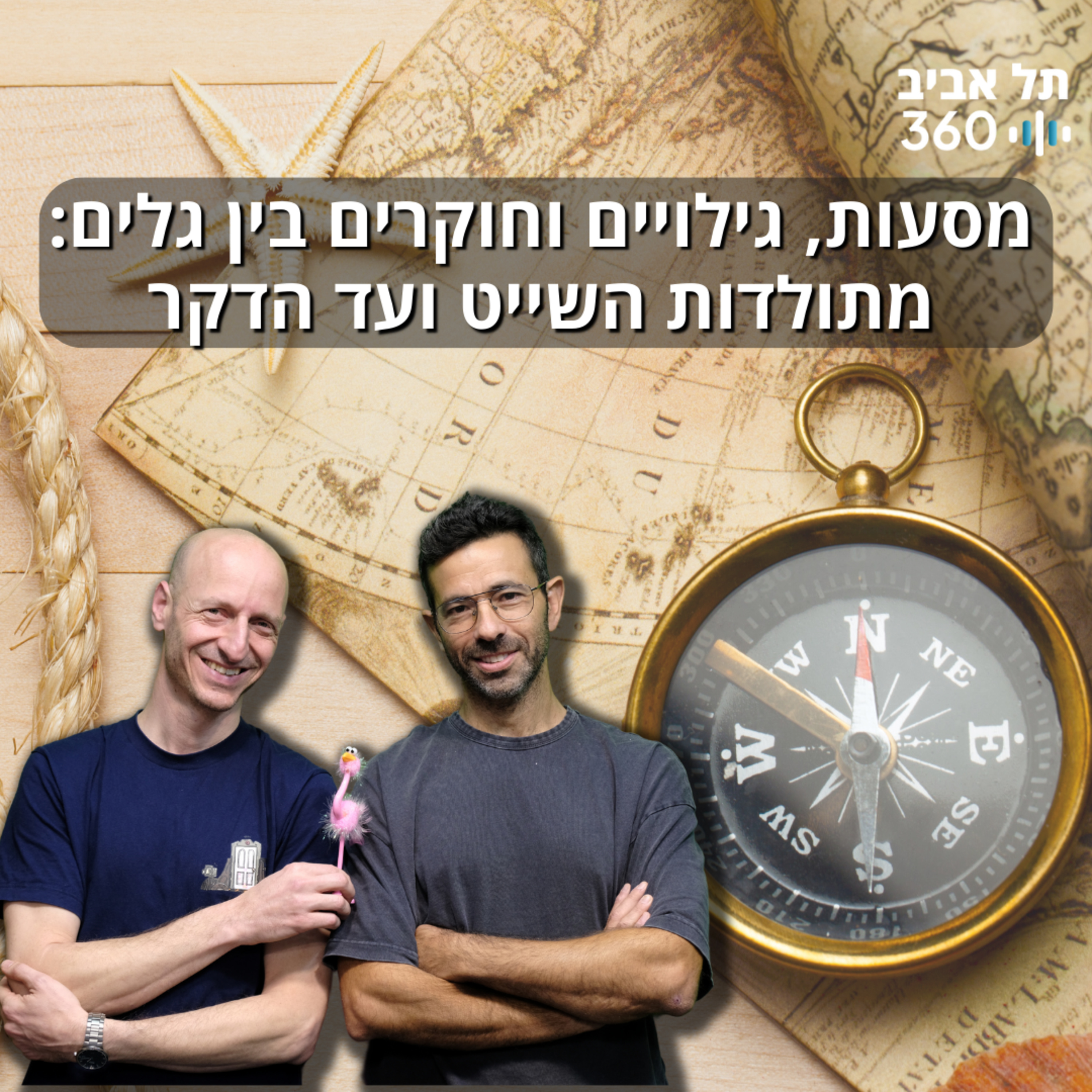 מסעות, גילויים וחוקרים בין גלים: מתולדות השייט ועד הדקר