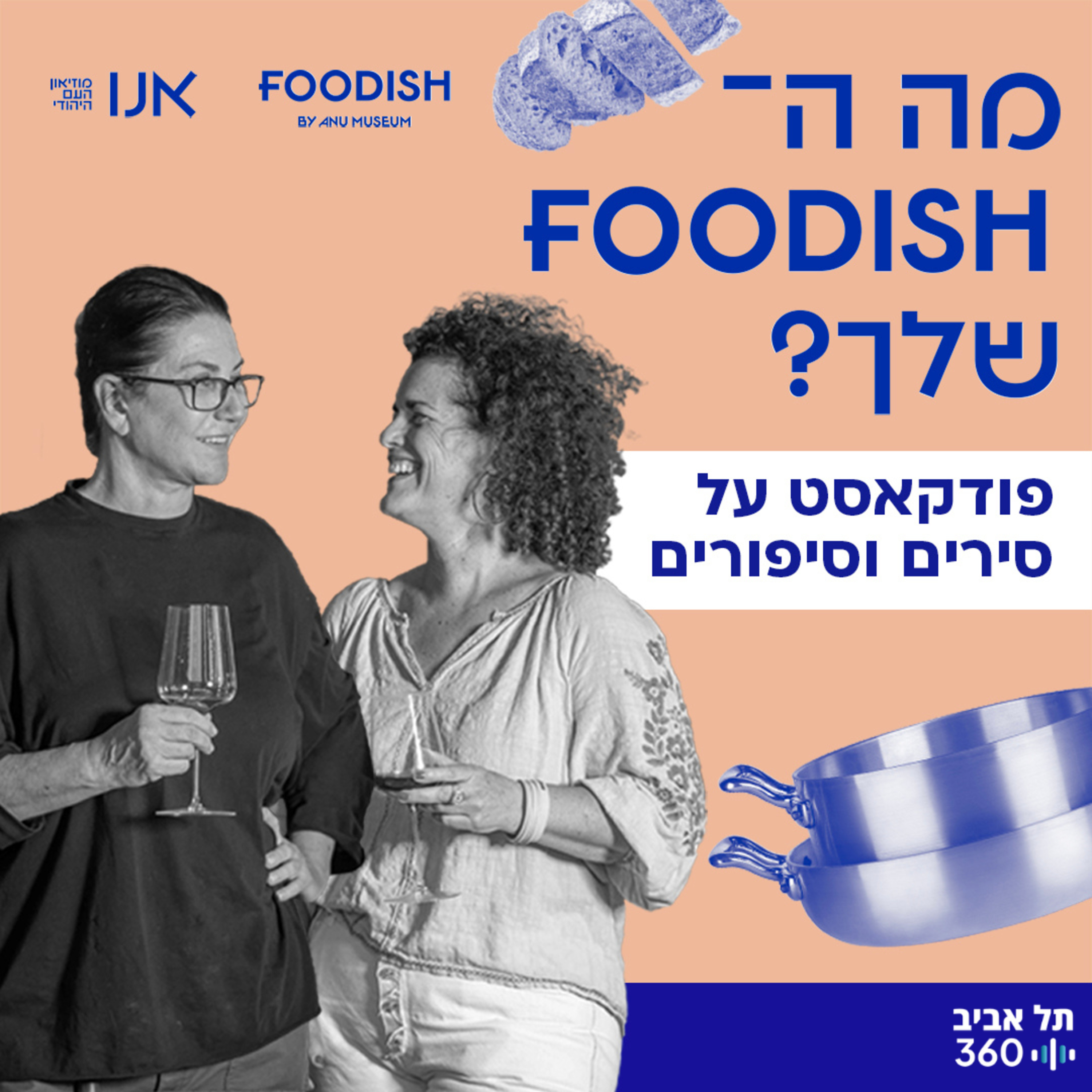 אוכל זה בית. בית שלא מתנשא עליך