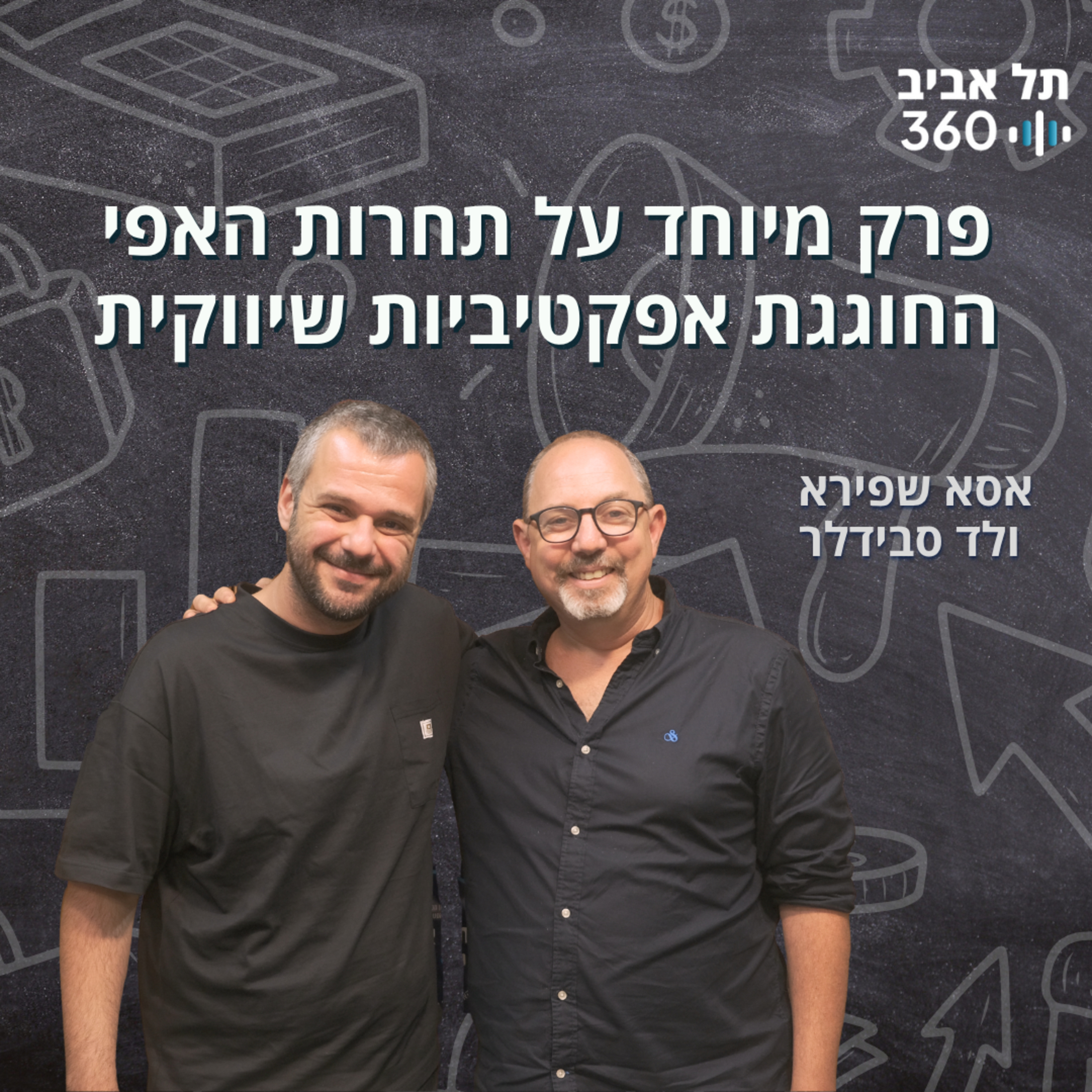 מדעי השיווק בפקקים - פרק מיוחד על תחרות האפי החוגגת אפקטיביות שיווקית