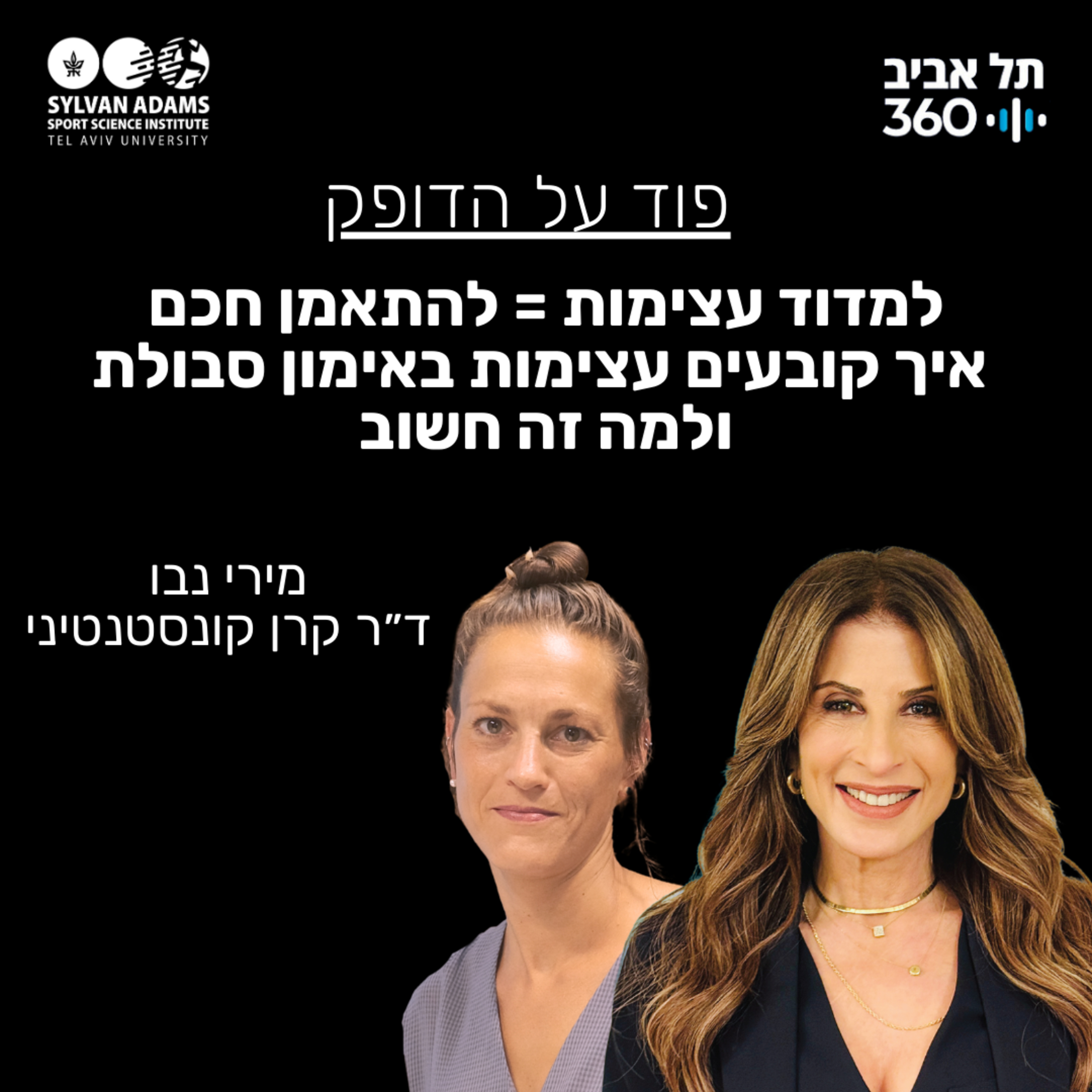 למדוד עצימות = להתאמן חכם. איך קובעים עצימות באימון סבולת ולמה זה חשוב
