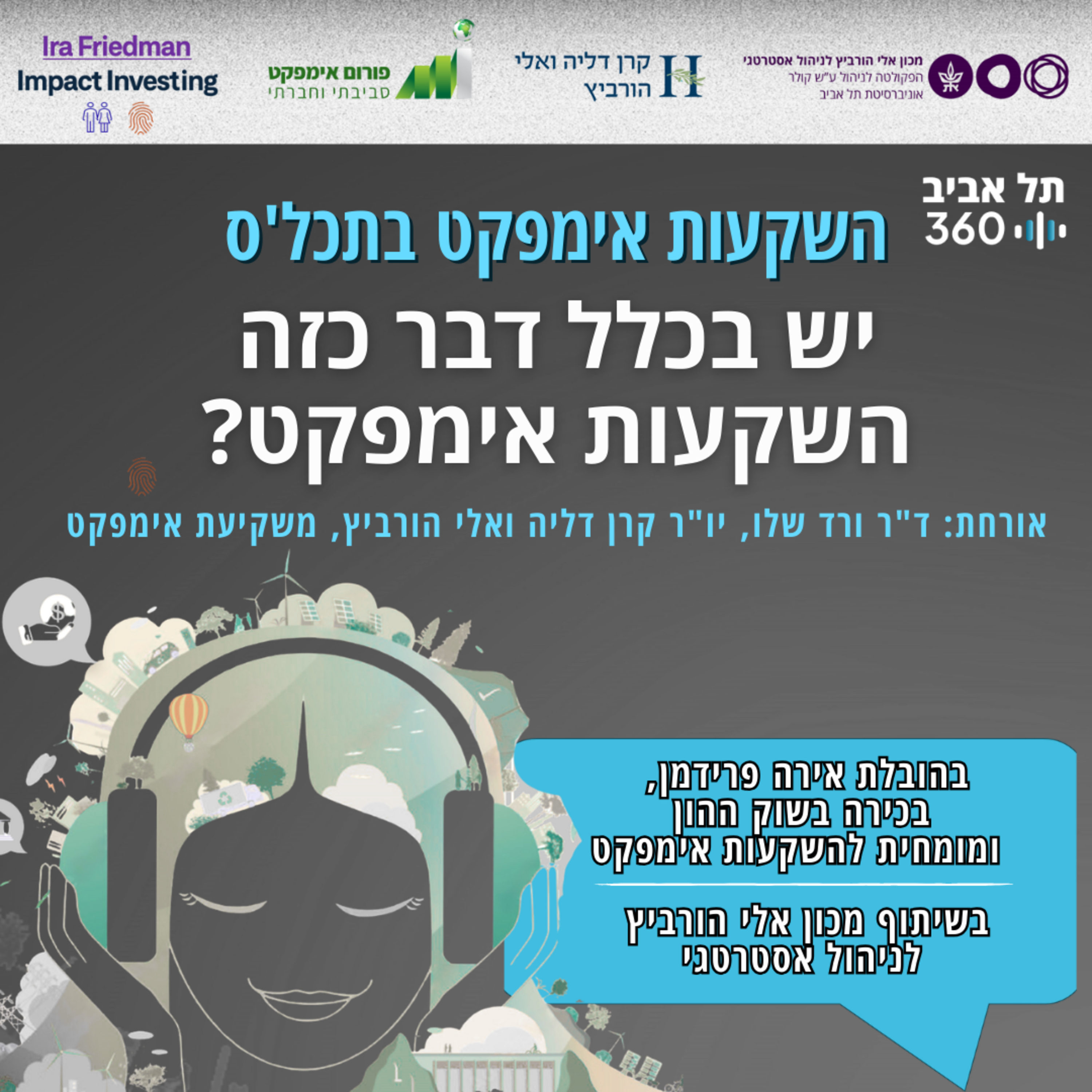 יש בכלל דבר כזה השקעות אימפקט? השקעות אימפקט בתאכל'ס