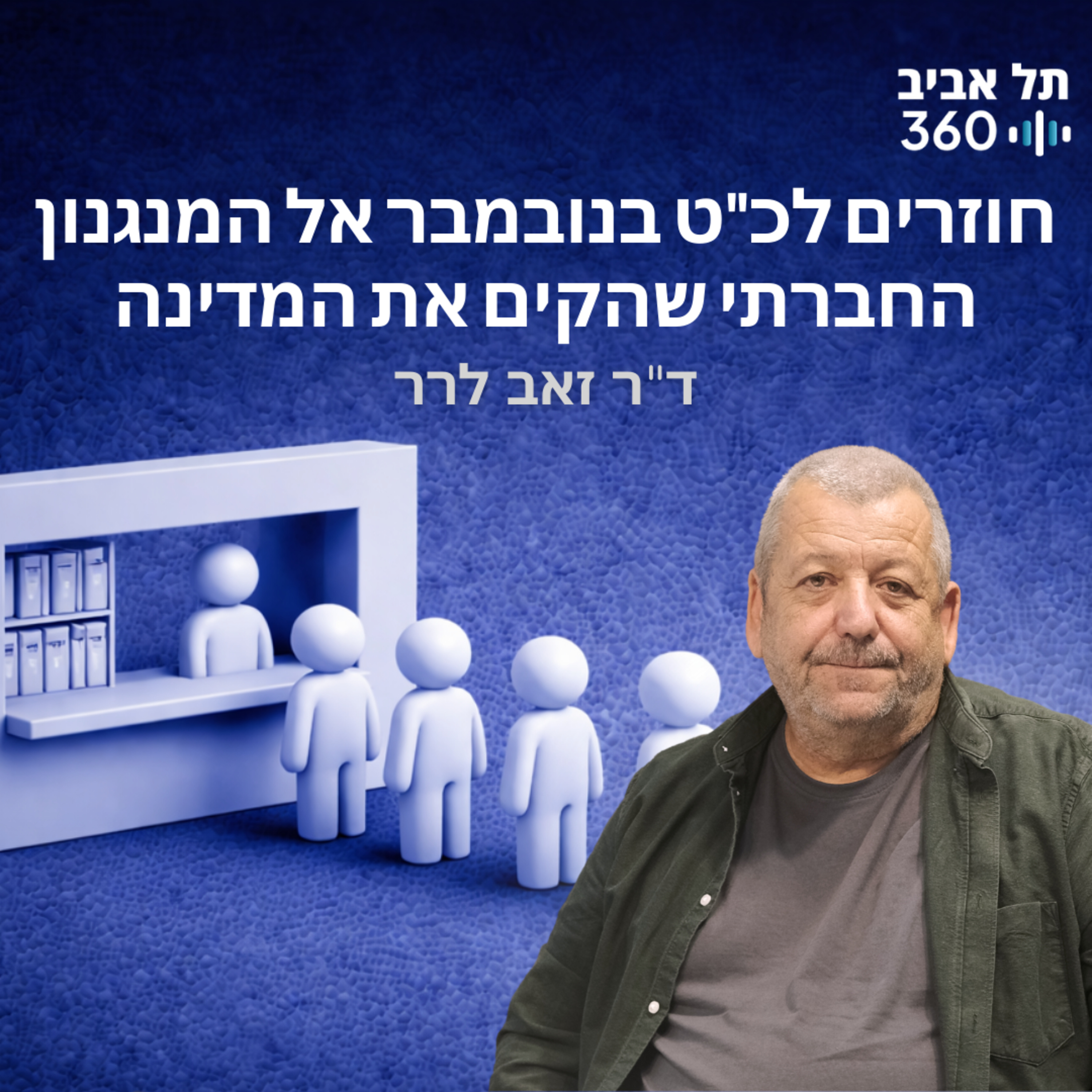 חוזרים לכ"ט בנובמבר אל המנגנון החברתי שהקים את המדינה