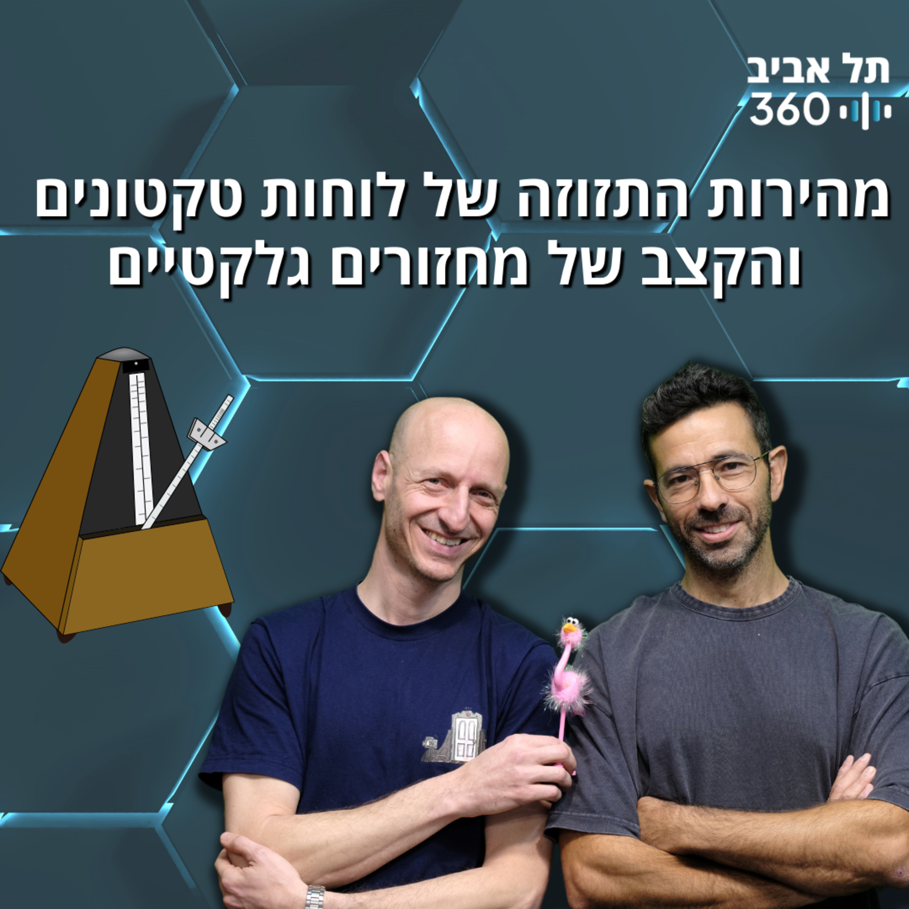 מהירות התזוזה של לוחות טקטונים והקצב של מחזורים גלקטיים