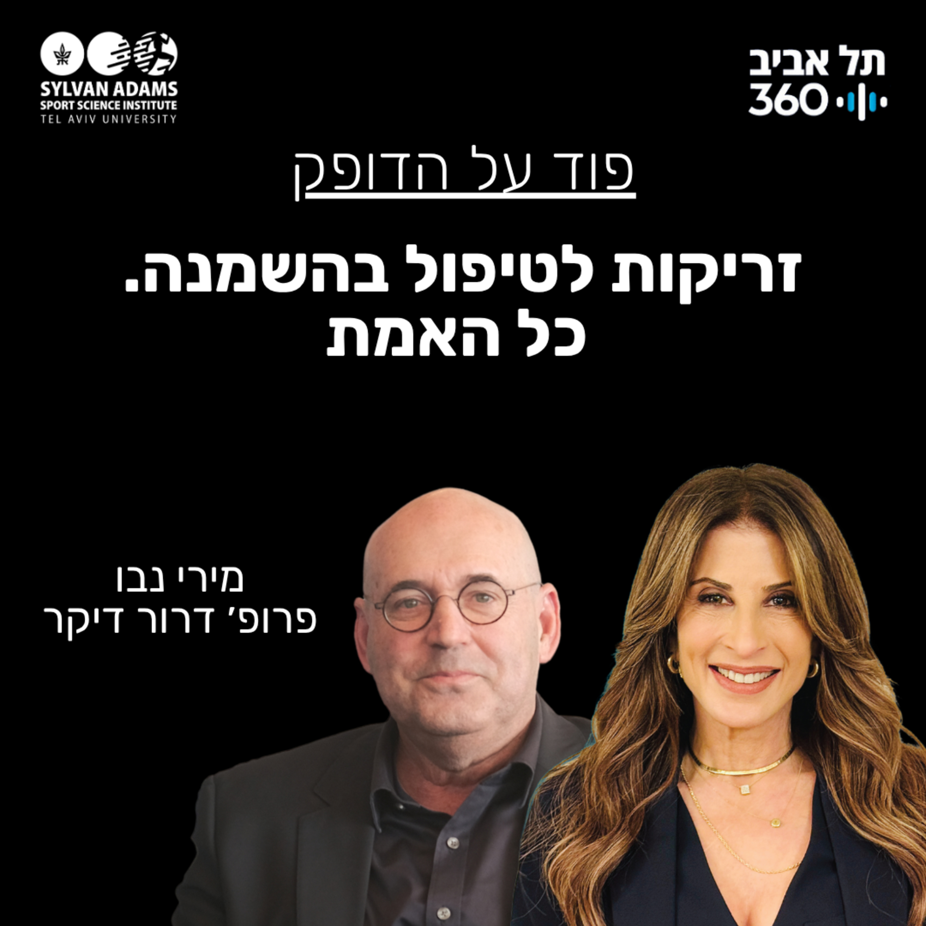 זריקות לטיפול בהשמנה. כל האמת