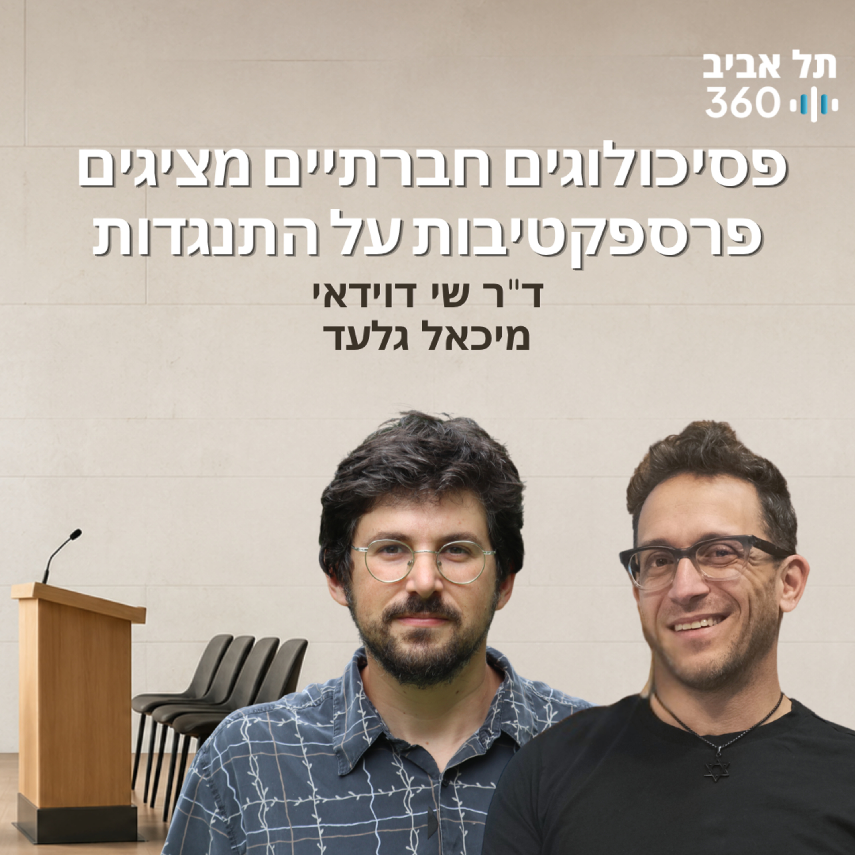 פסיכולוגים חברתיים מציגים פרספקטיבות על התנגדות | קוגניציה פוליטית