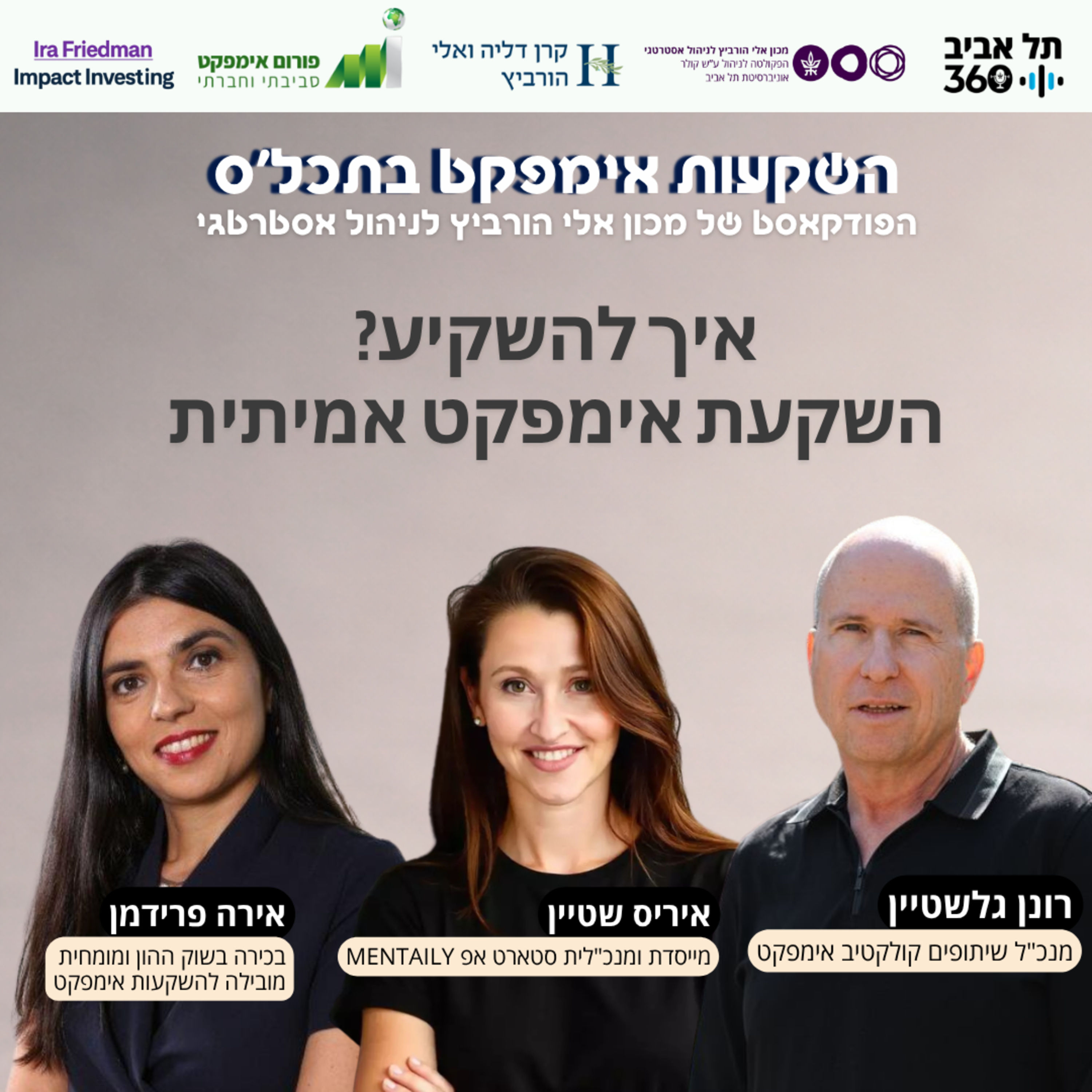 איך להשקיע? השקעת אימפקט אמיתית