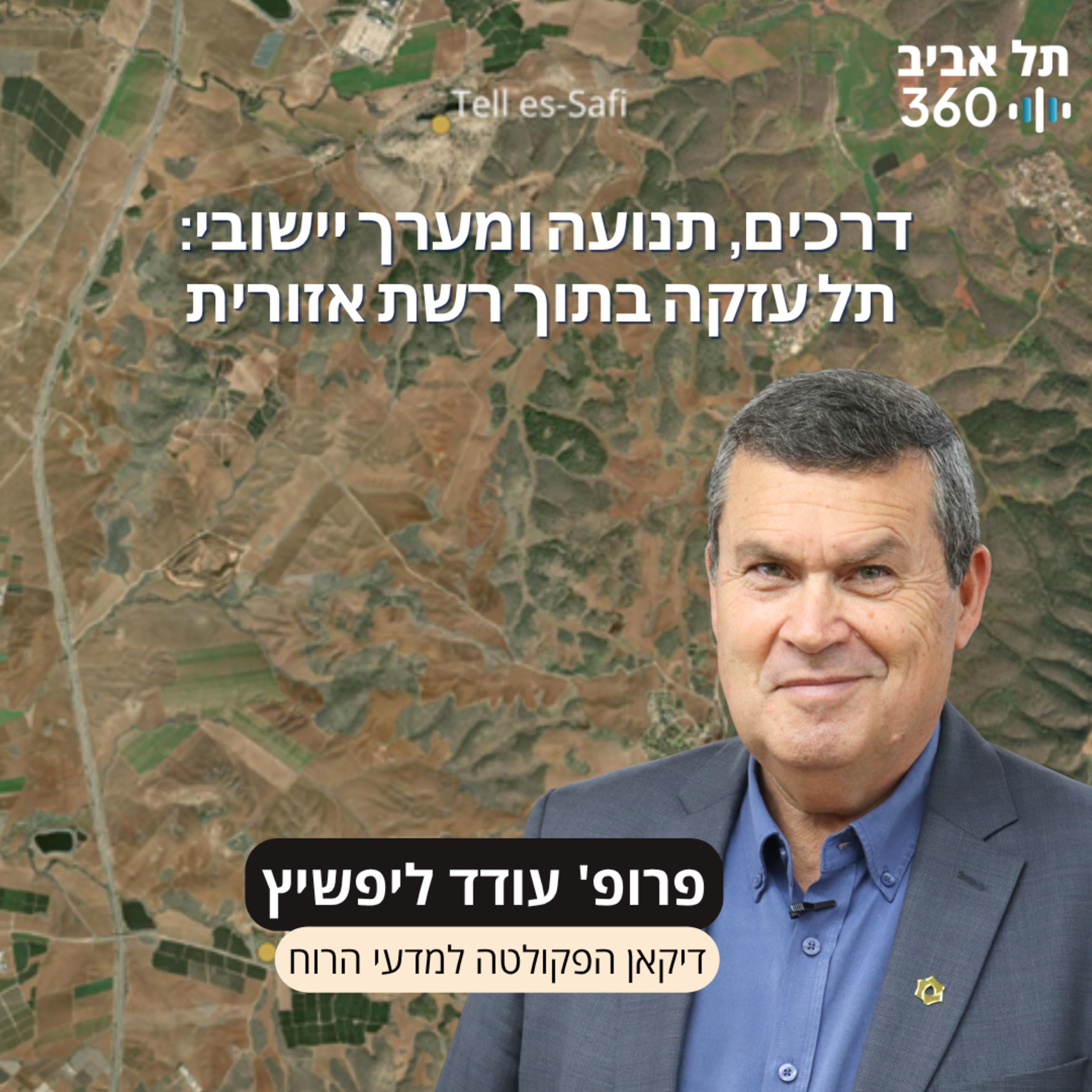 חפירות תל עזקה פרק 3 | דרכים, תנועה ומערך יישובי: תל עזקה בתוך רשת אזורית