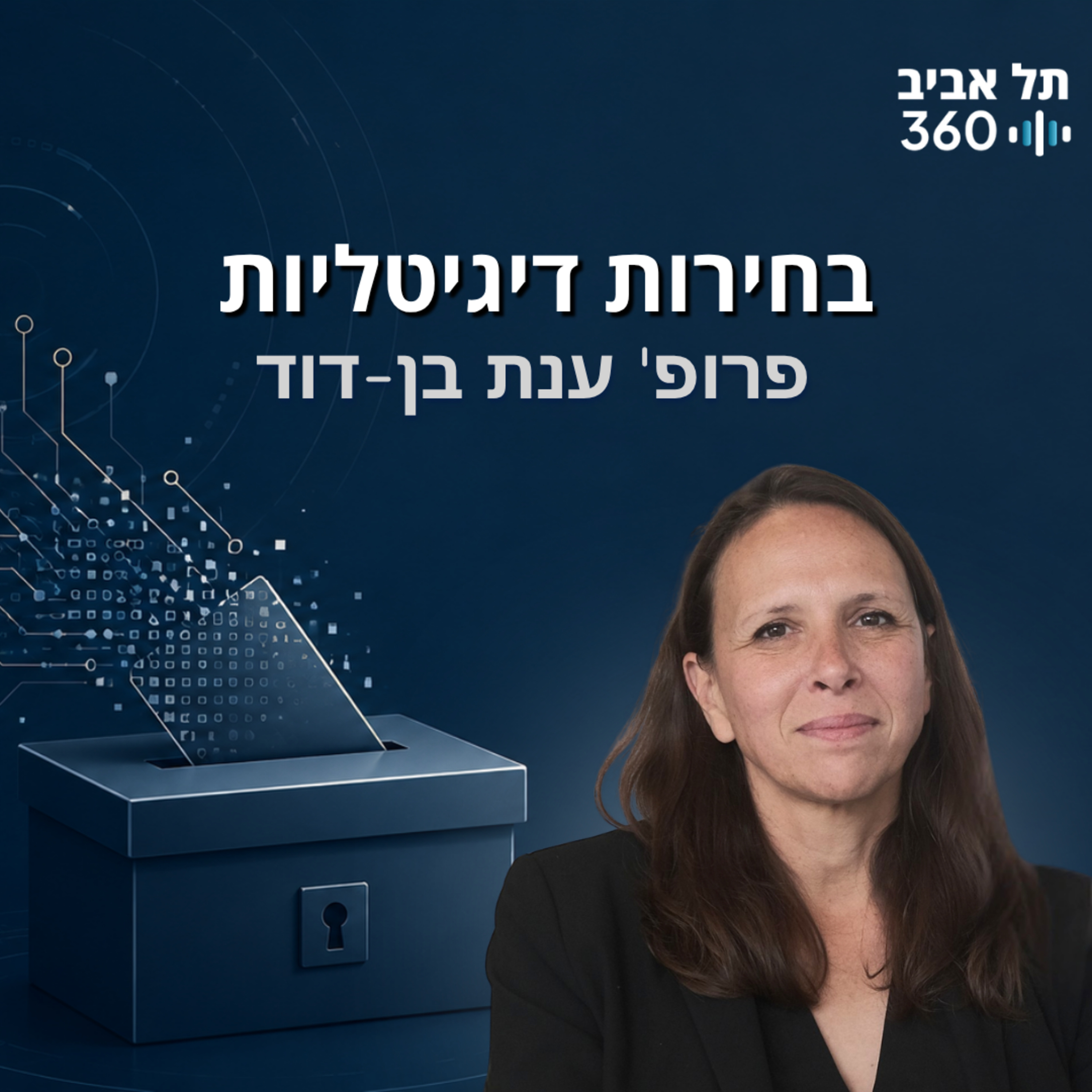 בחירות דיגיטליות