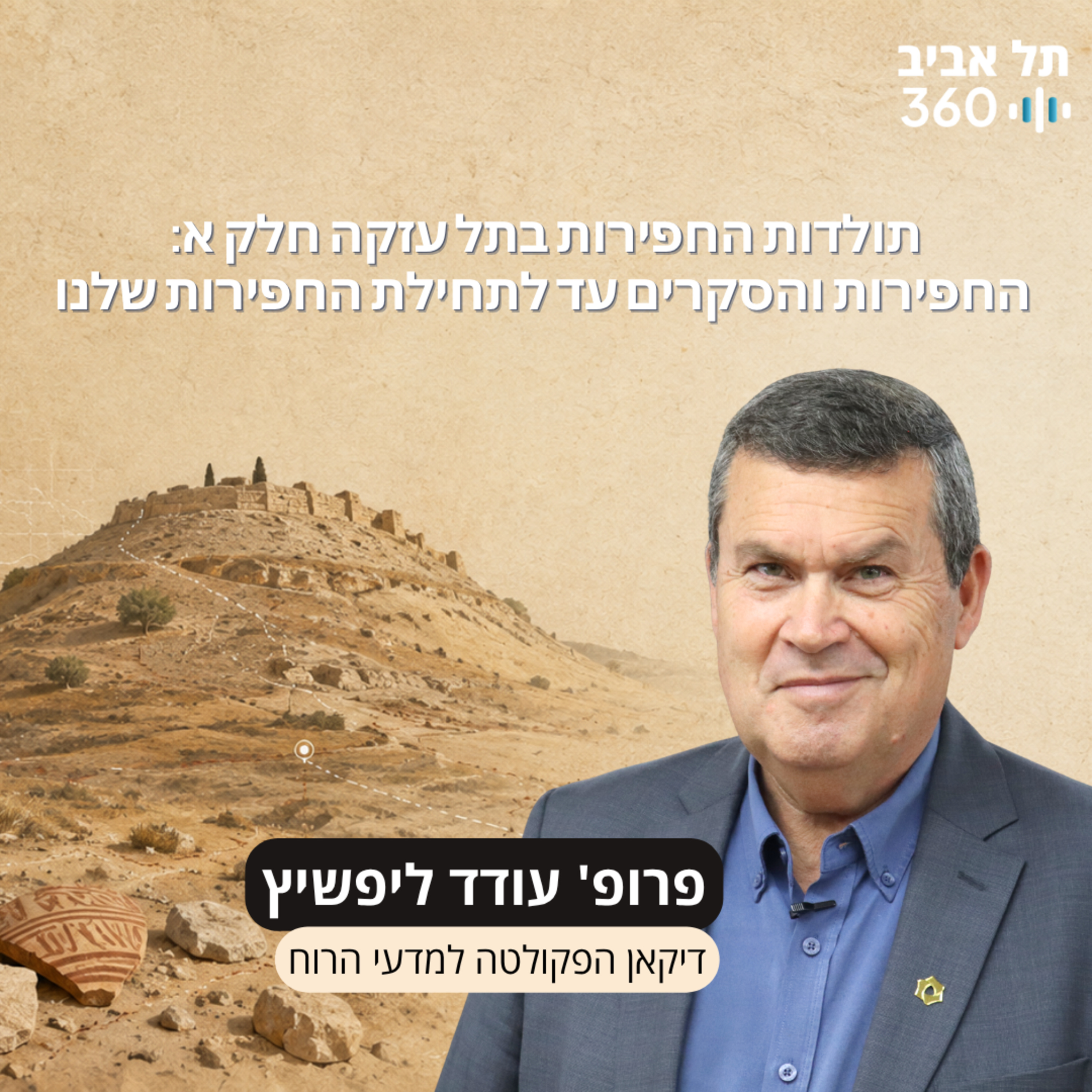 חפירות תל עזקה פרק 5 | תולדות החפירות בתל עזקה חלק א: החפירות והסקרים עד לתחילת החפירות שלנו