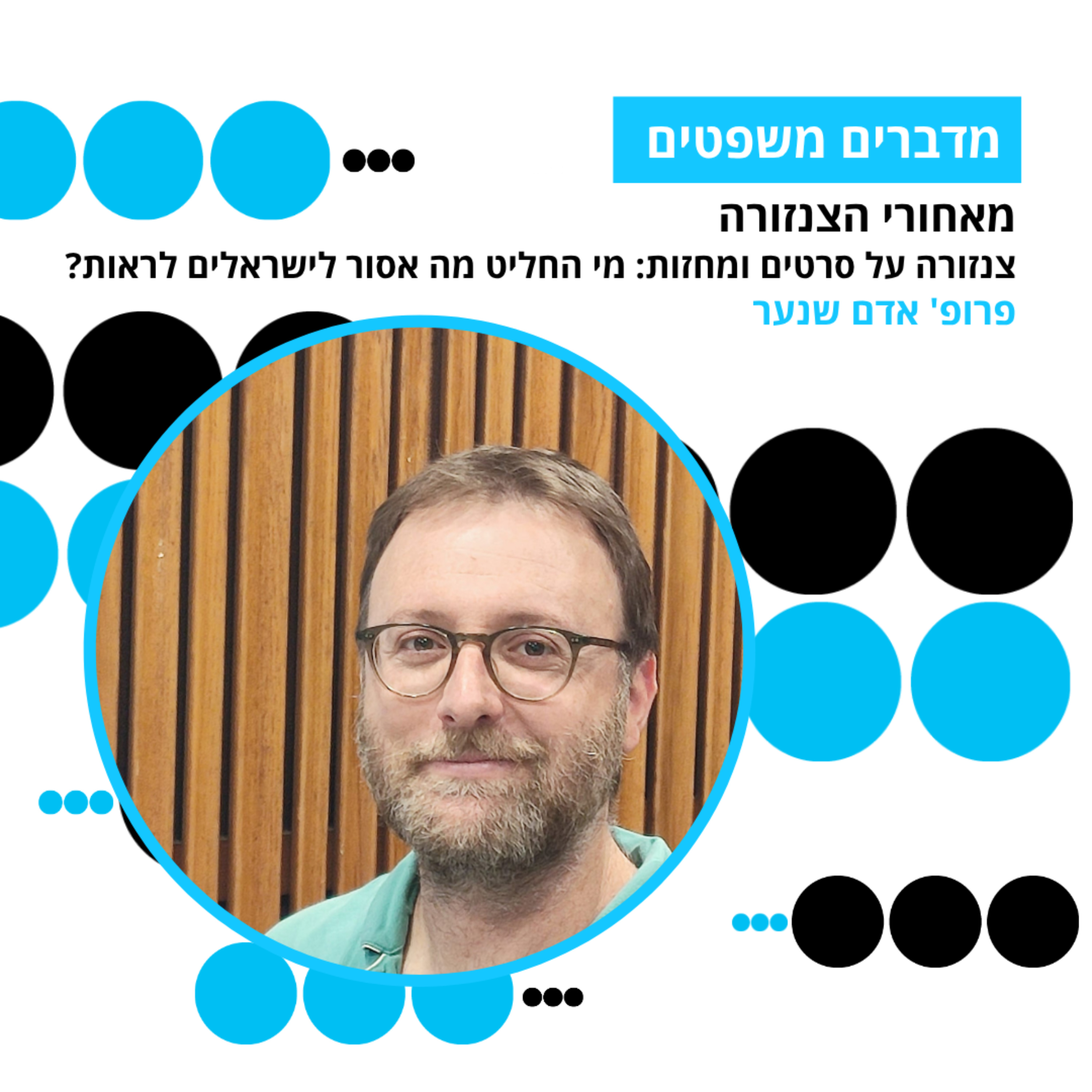 מדברים משפטים, עונה 5, פרק 6: צנזורה על סרטים ומחזות: מי החליט מה אסור לישראלים לראות?