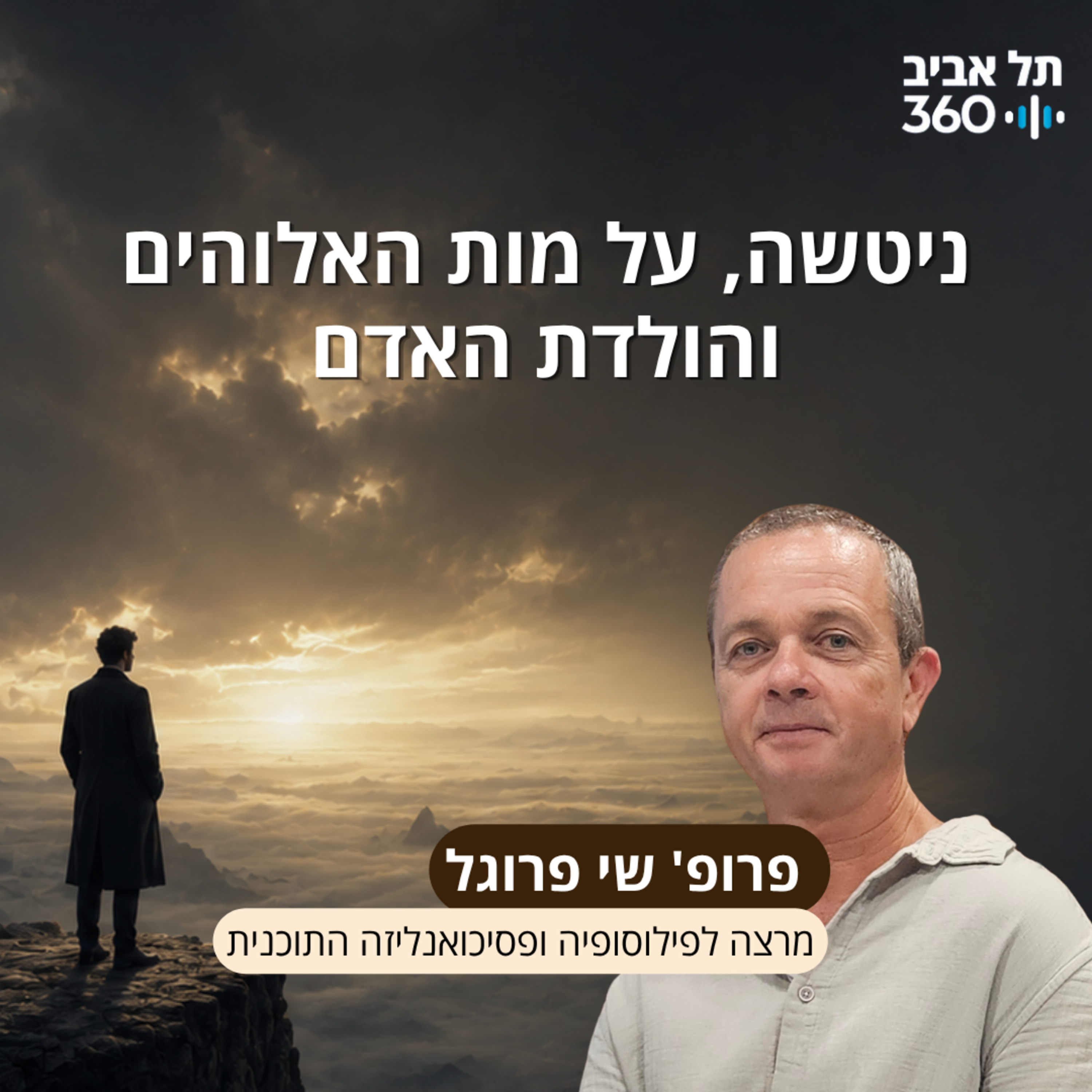 ניטשה, על מות האלוהים והולדת האדם episode artwork