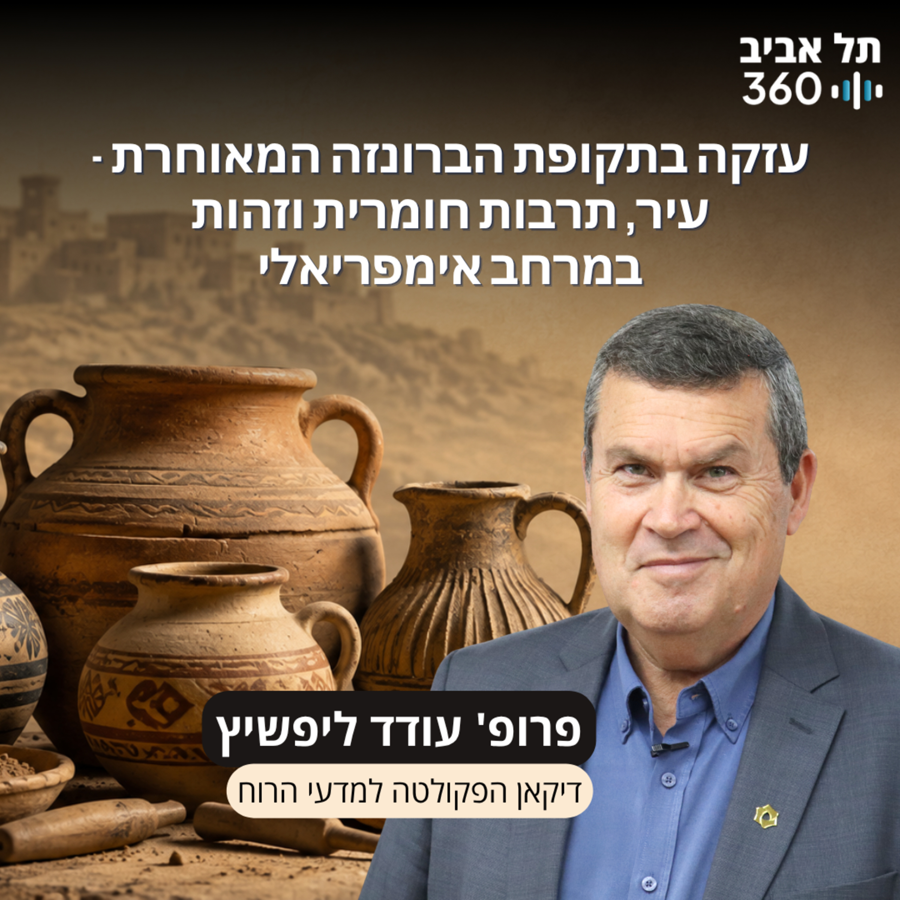 חפירות תל עזקה פרק 17 | עזקה בתקופת הברונזה המאוחרת - עיר, תרבות חומרית וזהות במרחב אימפריאלי