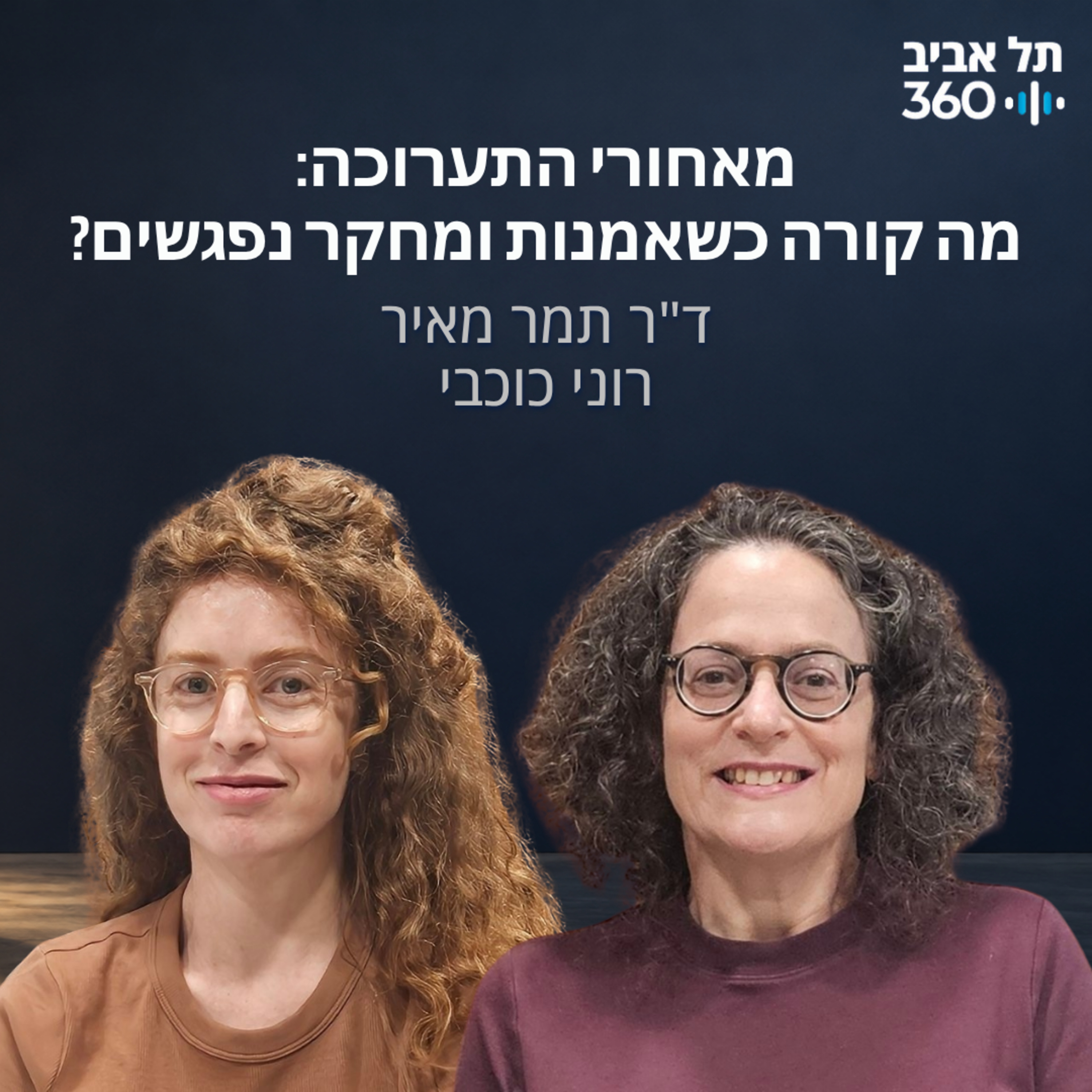 מאחורי התערוכה: מה קורה כשאמנות ומחקר נפגשים?