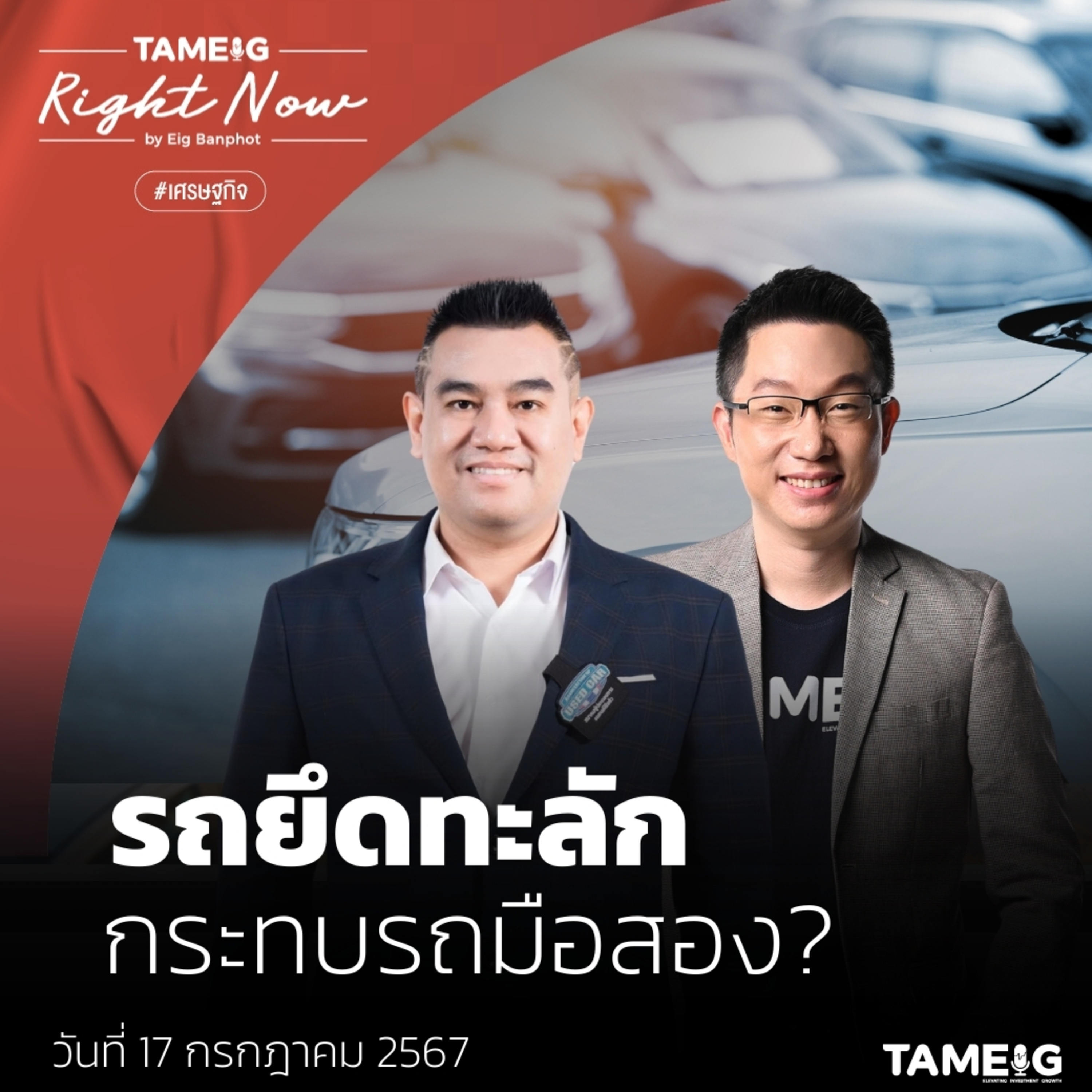 RN1,128 | รถยึดทะลัก กระทบรถมือสอง