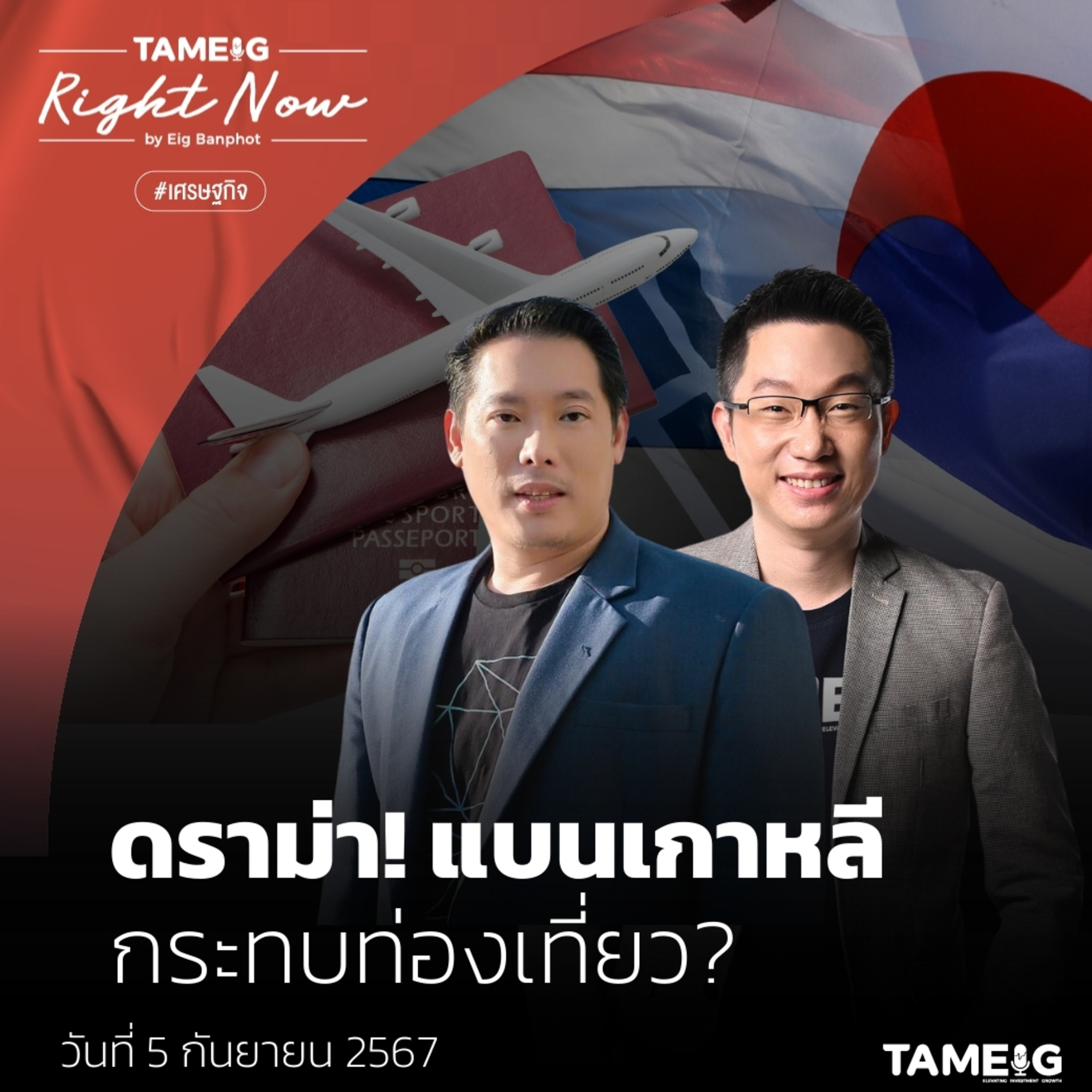 RN1,196 | ดราม่า! แบนเกาหลี กระทบท่องเที่ยว?