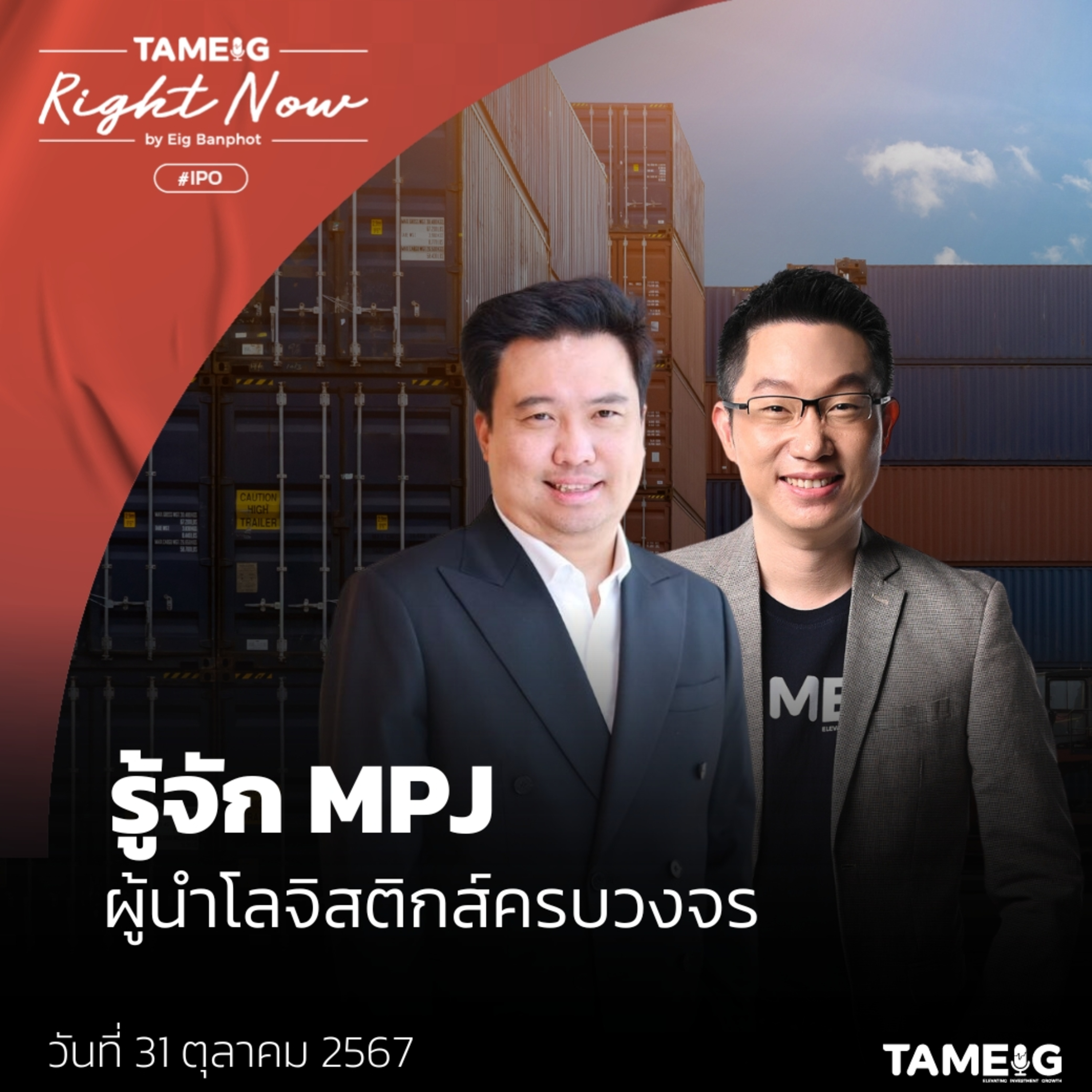 RN1,272 | รู้จัก MPJ ผู้นำโลจิสติกส์ครบวงจร