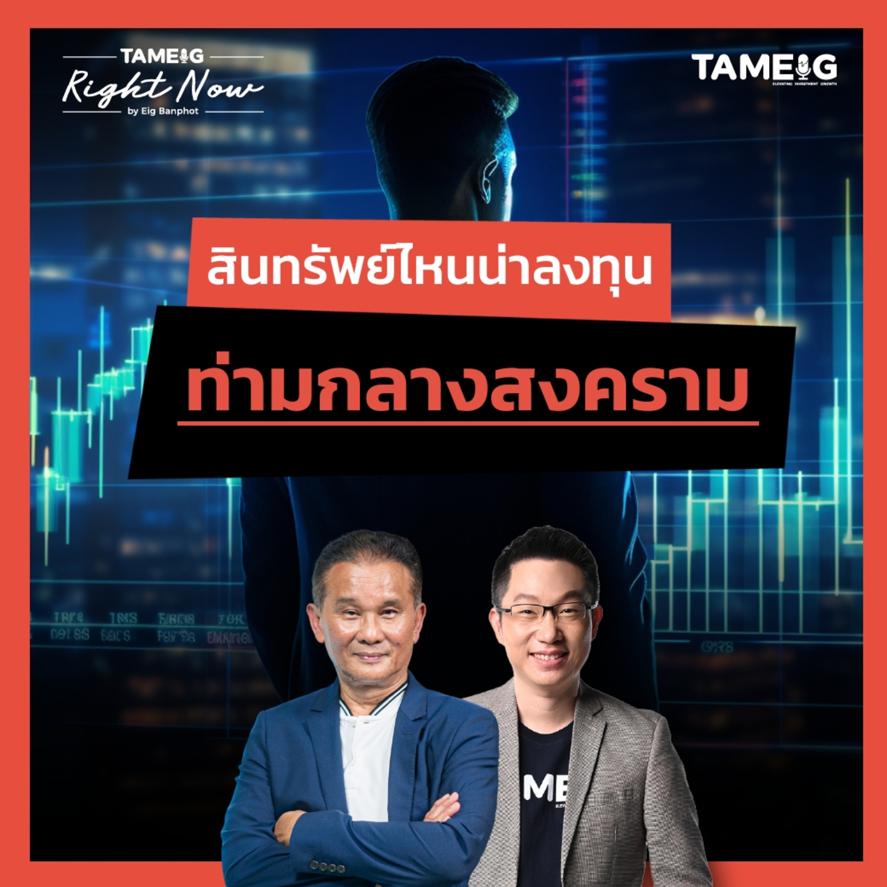 RN1,500 | หุ้นไทยซึมหนัก ทองคำ bitcoin ไปต่อได้ไกลแค่ไหน?
