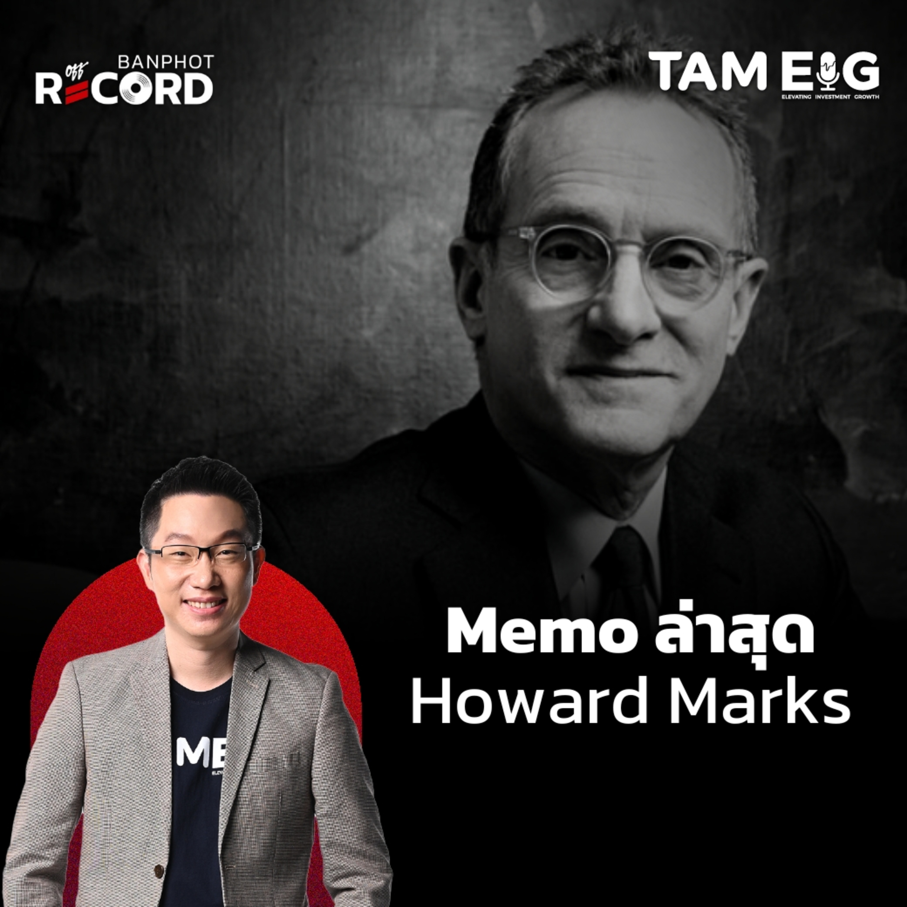 ORC88 | ประกันสังคมสหรัฐฯ เตรียมถังแตก หนี้สหรัฐฯเป็นระเบิดเวลาลูกใหญ่