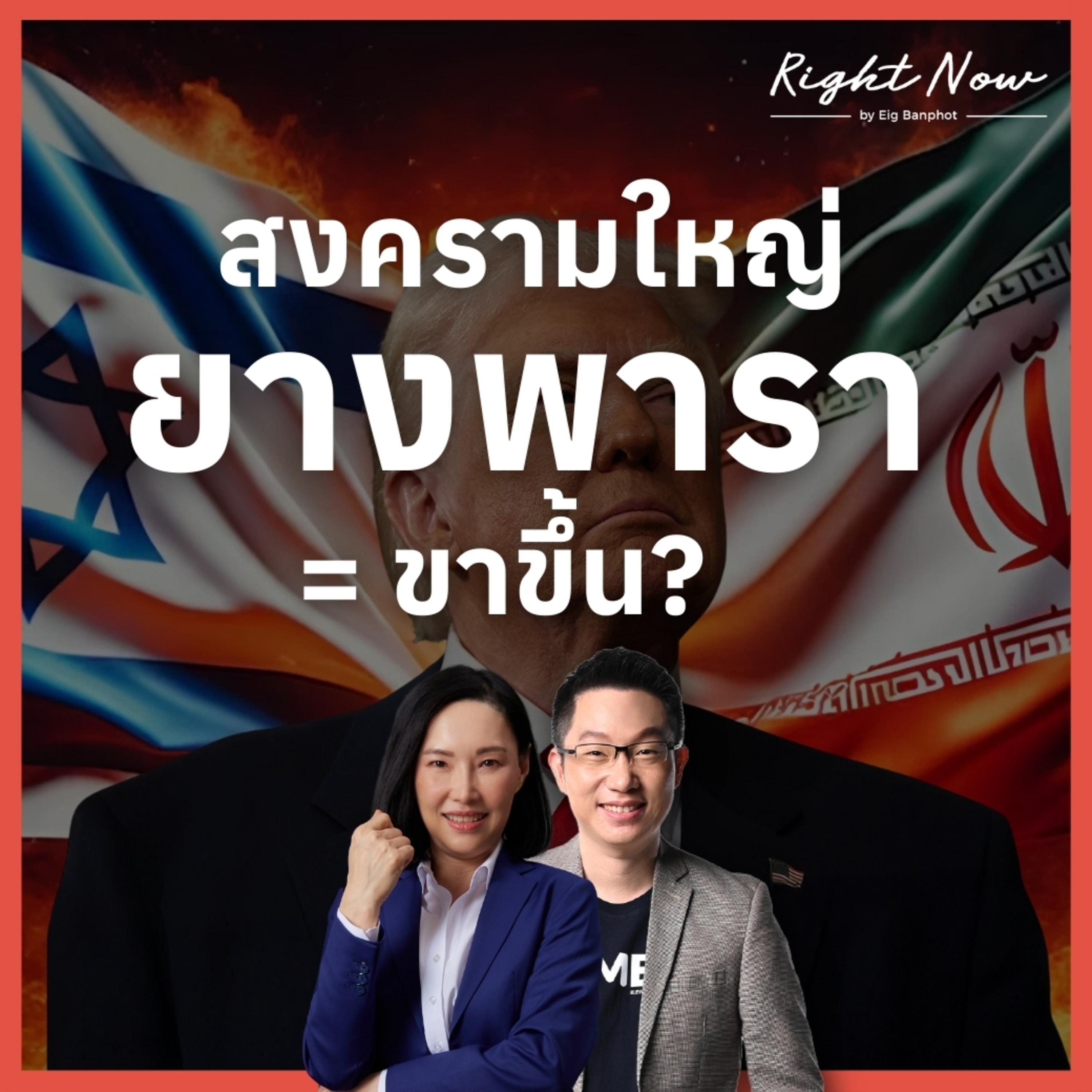RN1,648 | สงครามใหญ่ ยางพารา = ขาขึ้น?