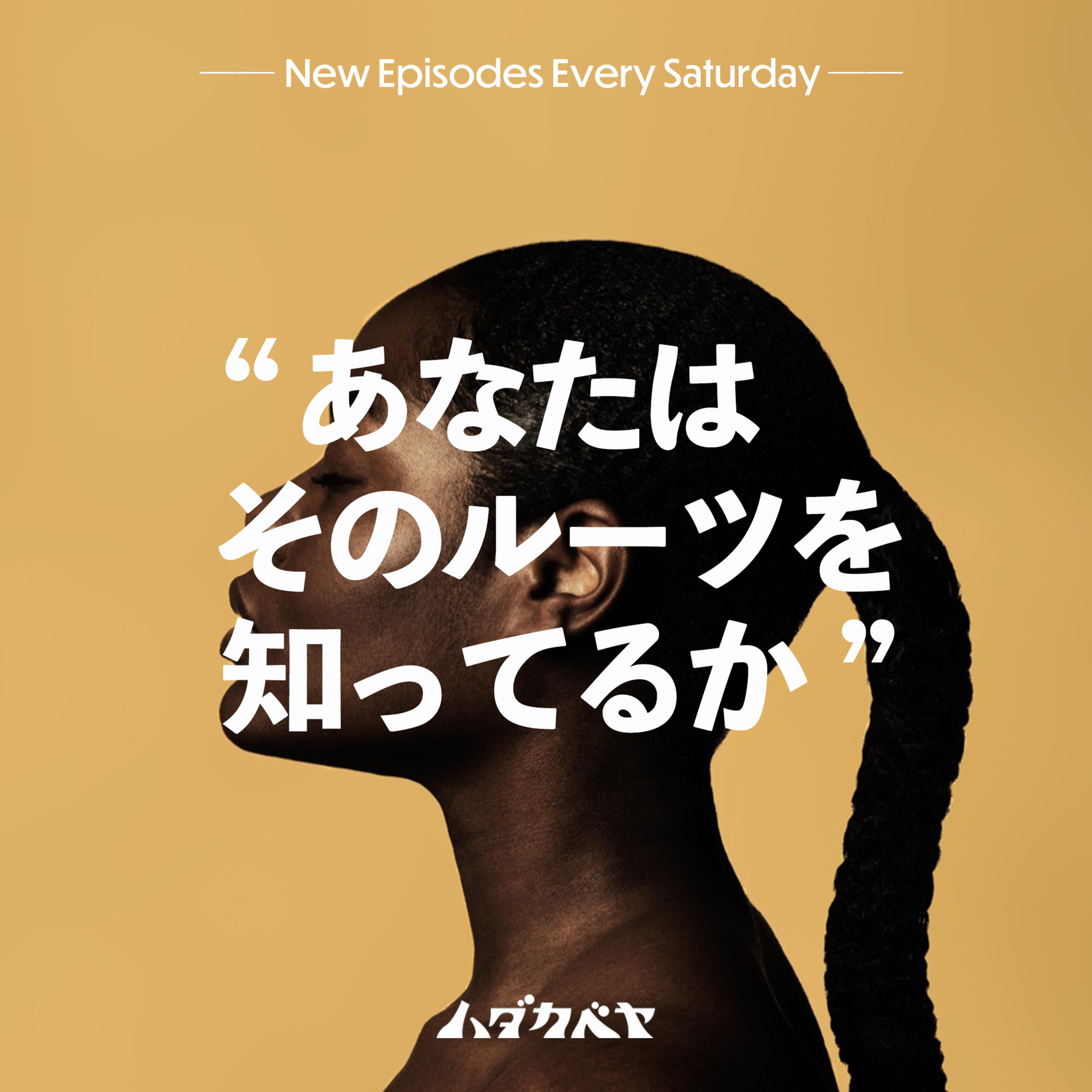 ブラックヘアって何？その深い歴史と意味とは？ episode artwork