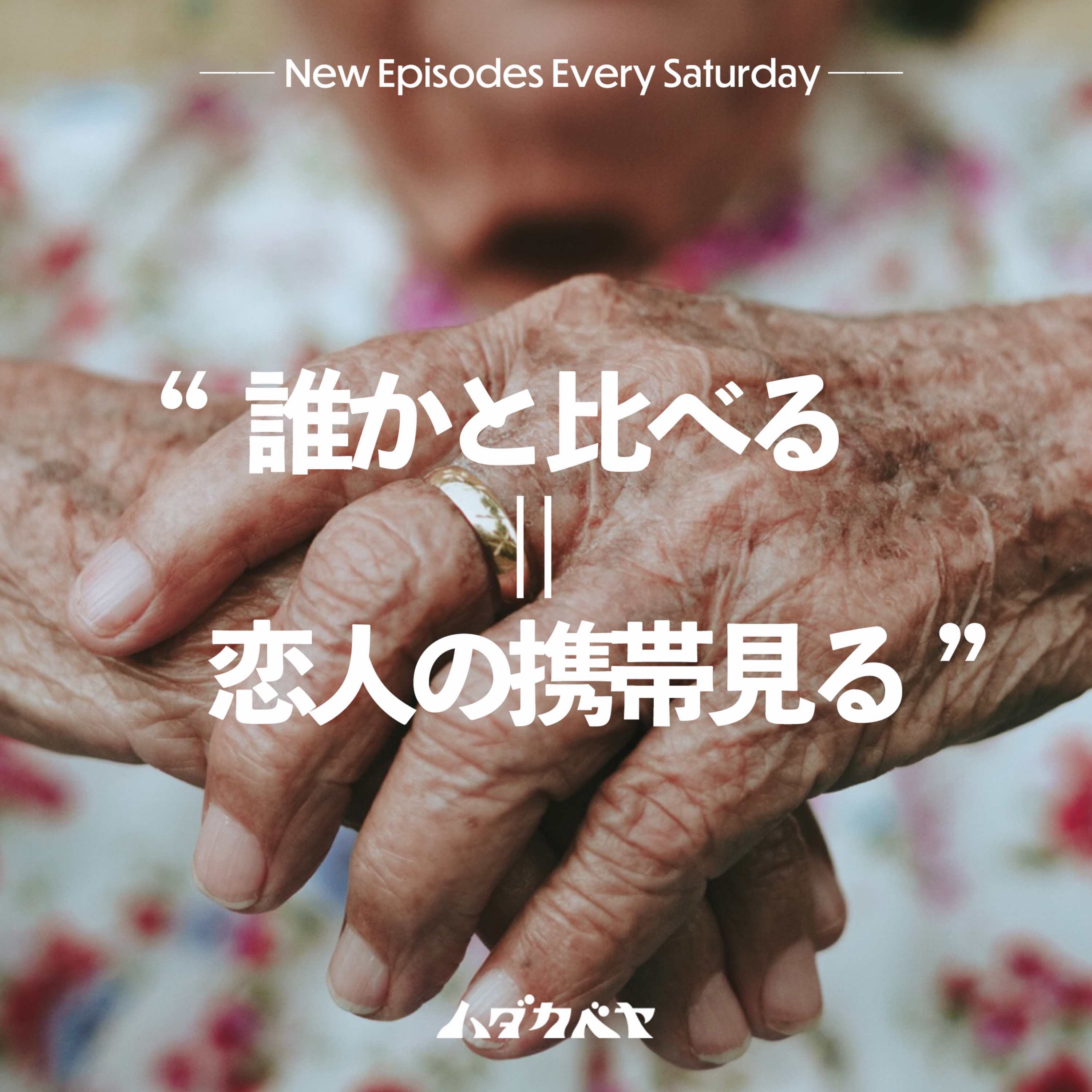 ハダカベヤ