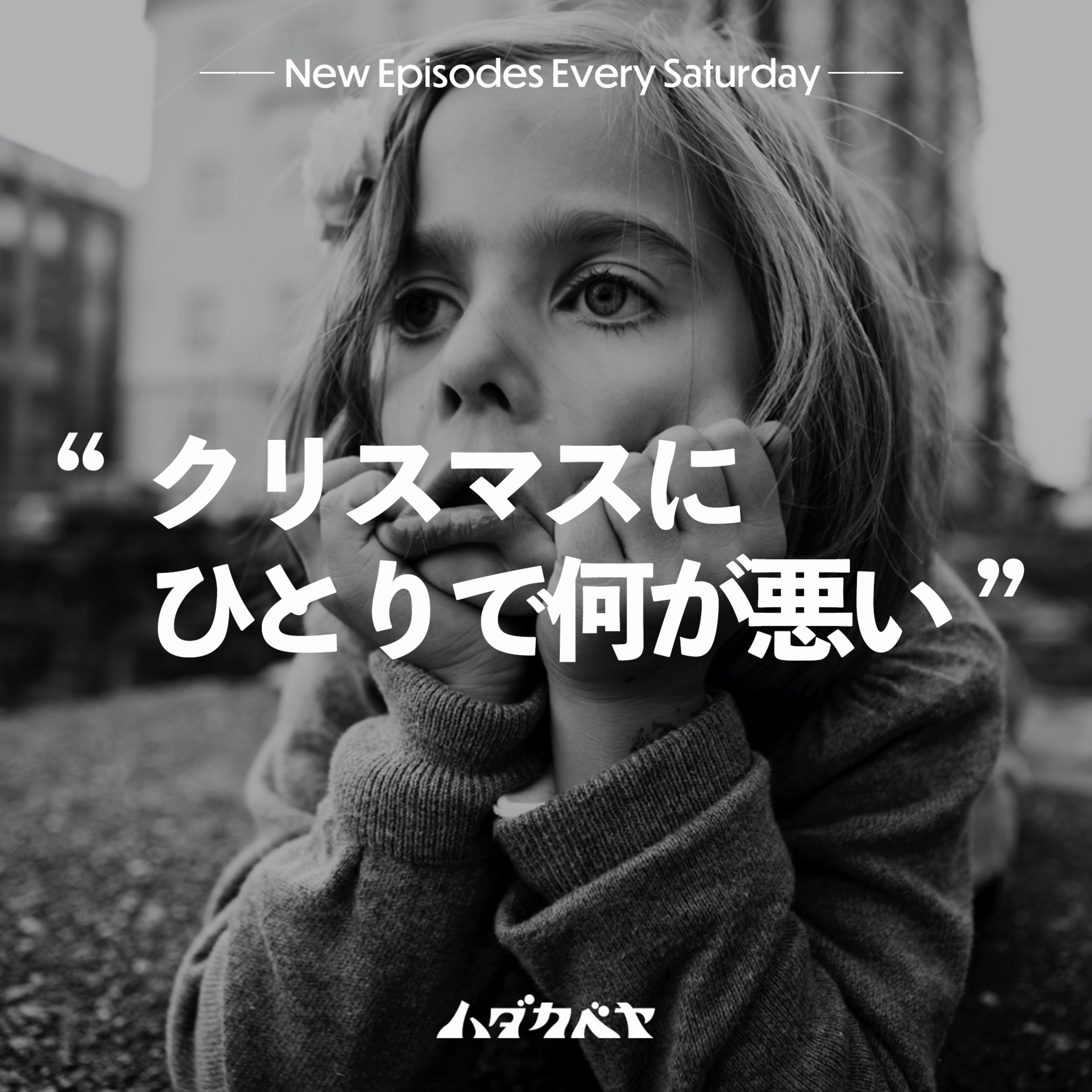 ハダカベヤ